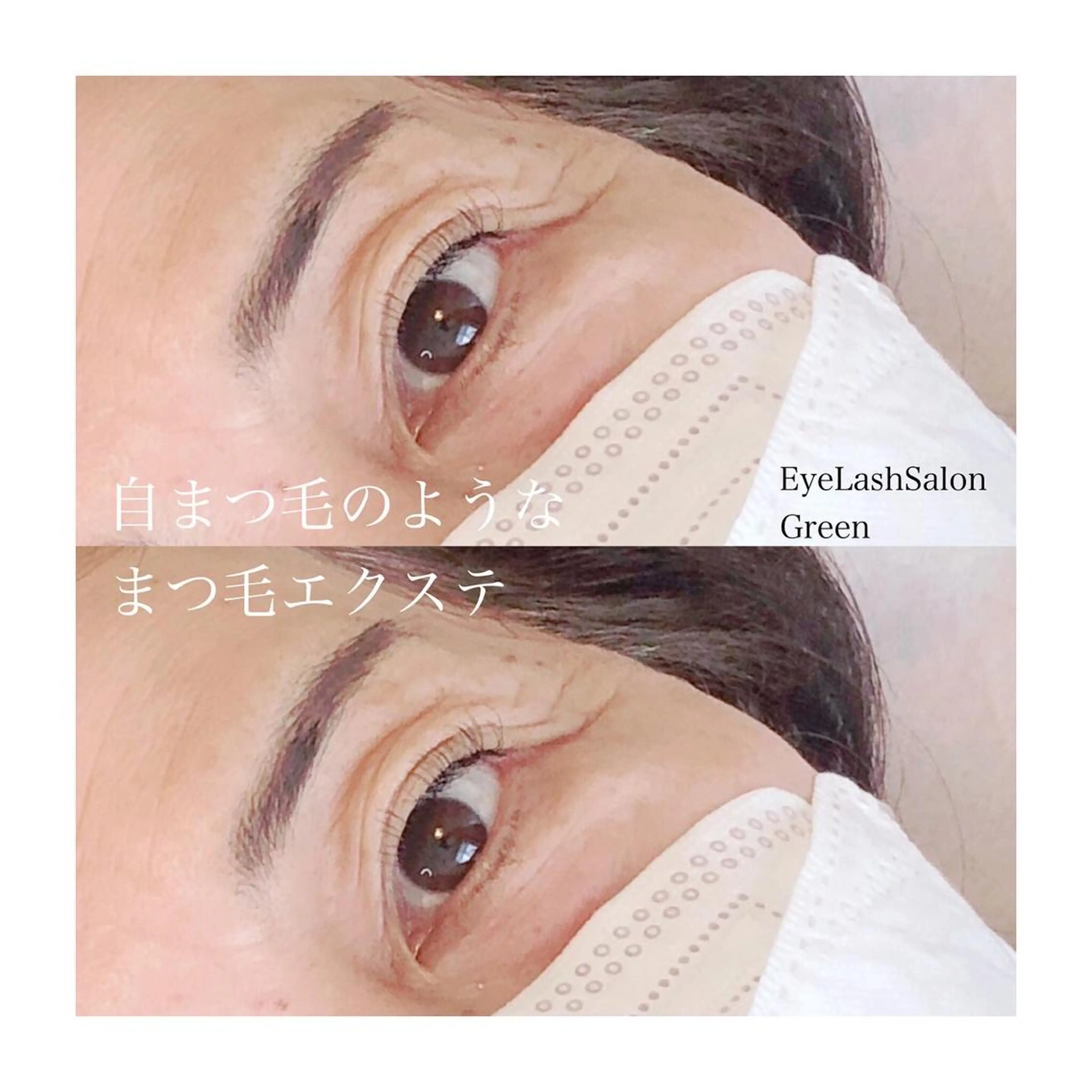 マツエク・マツパ アイラッシュサロン GREENのマツエク・マツパデザイン