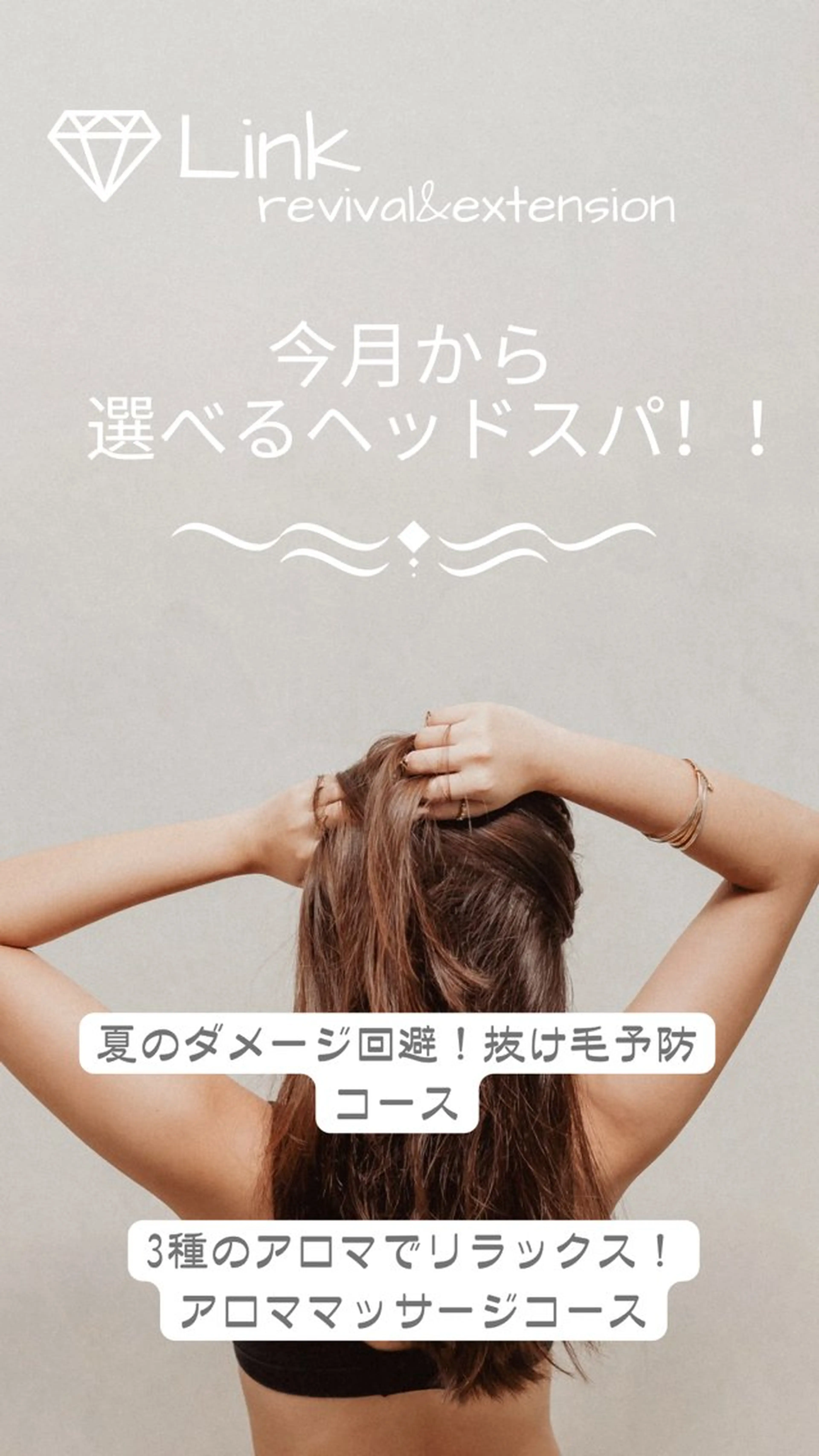 美容と育毛のサロン Link　松浦のマツエク・マツパデザイン