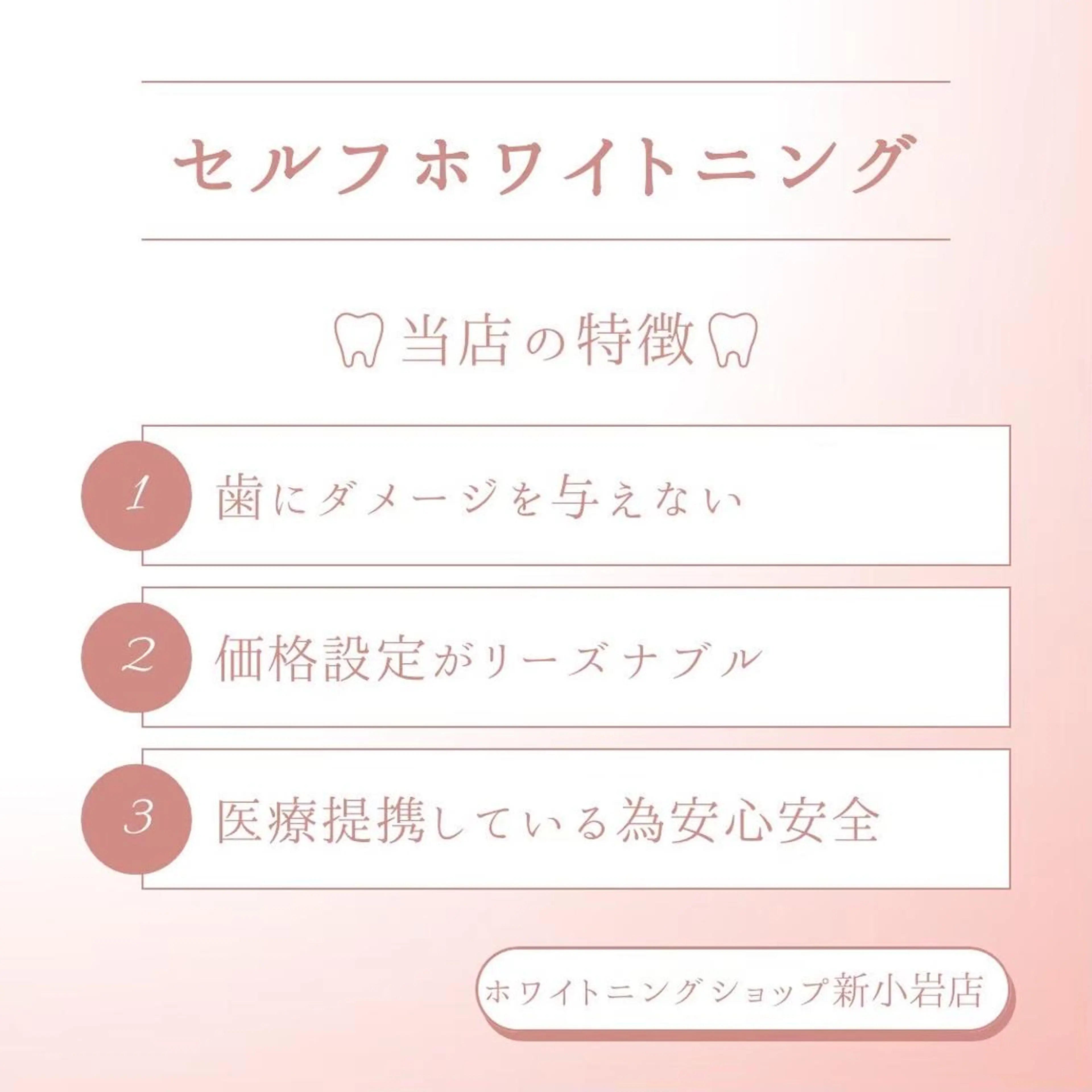 メンズ その他 ホワイトニング ショップ新小岩店のその他イメージ