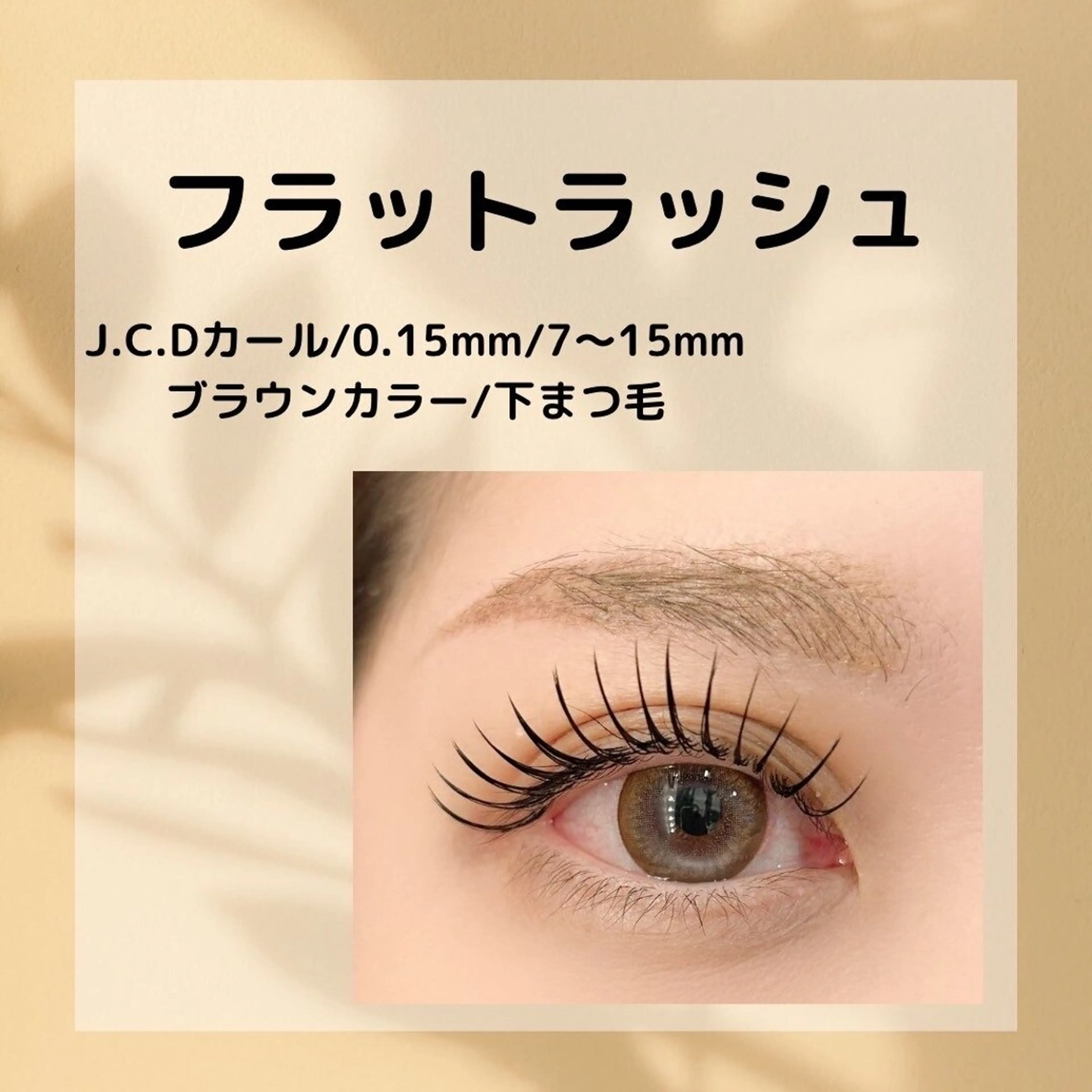 マツエク100本《初回オフ無料》の写真