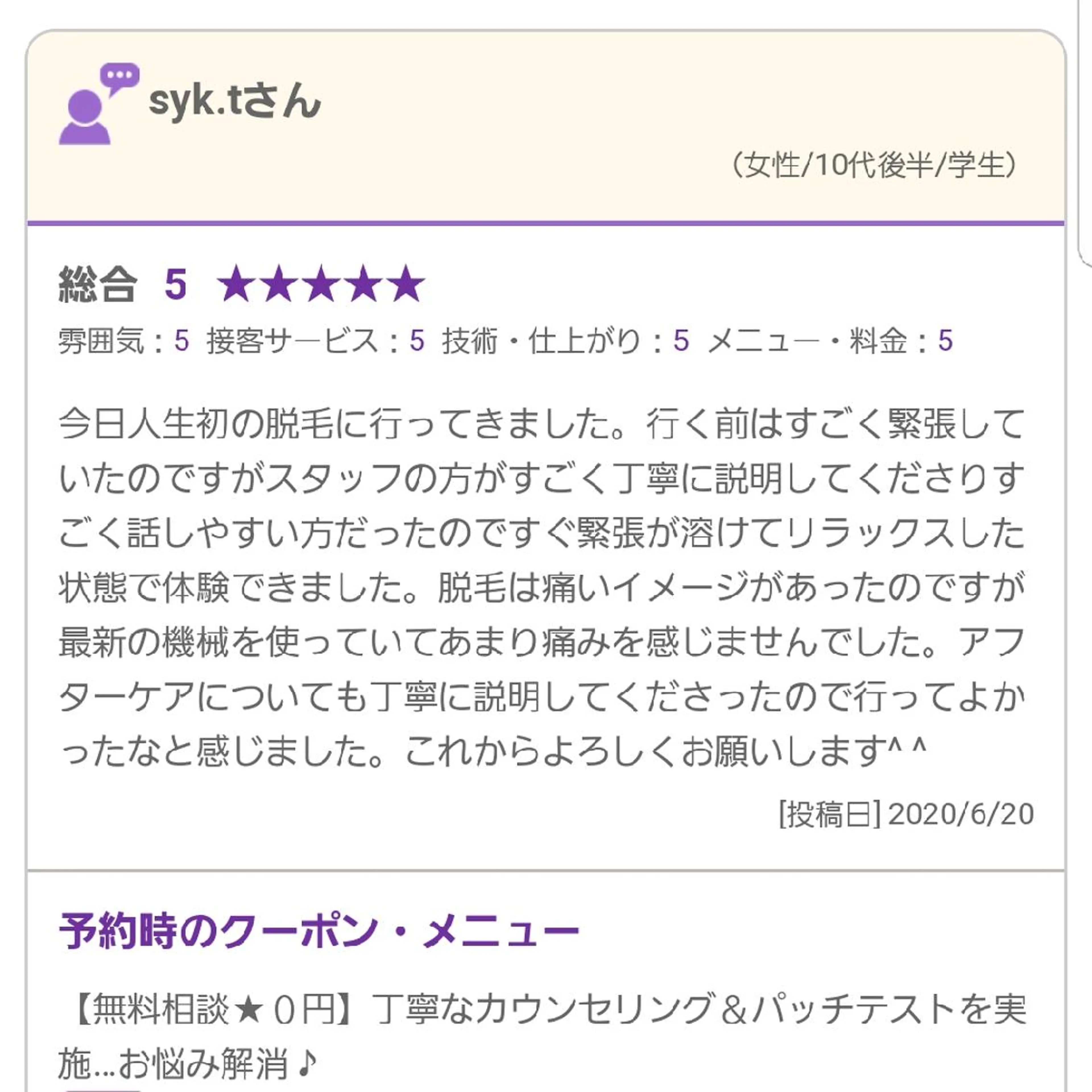 脱毛 返金保証の幸せ脱毛　ボヌール三宮店所属・返金保証の幸せ脱毛 ボヌール三宮店のエステ・リラクイメージ