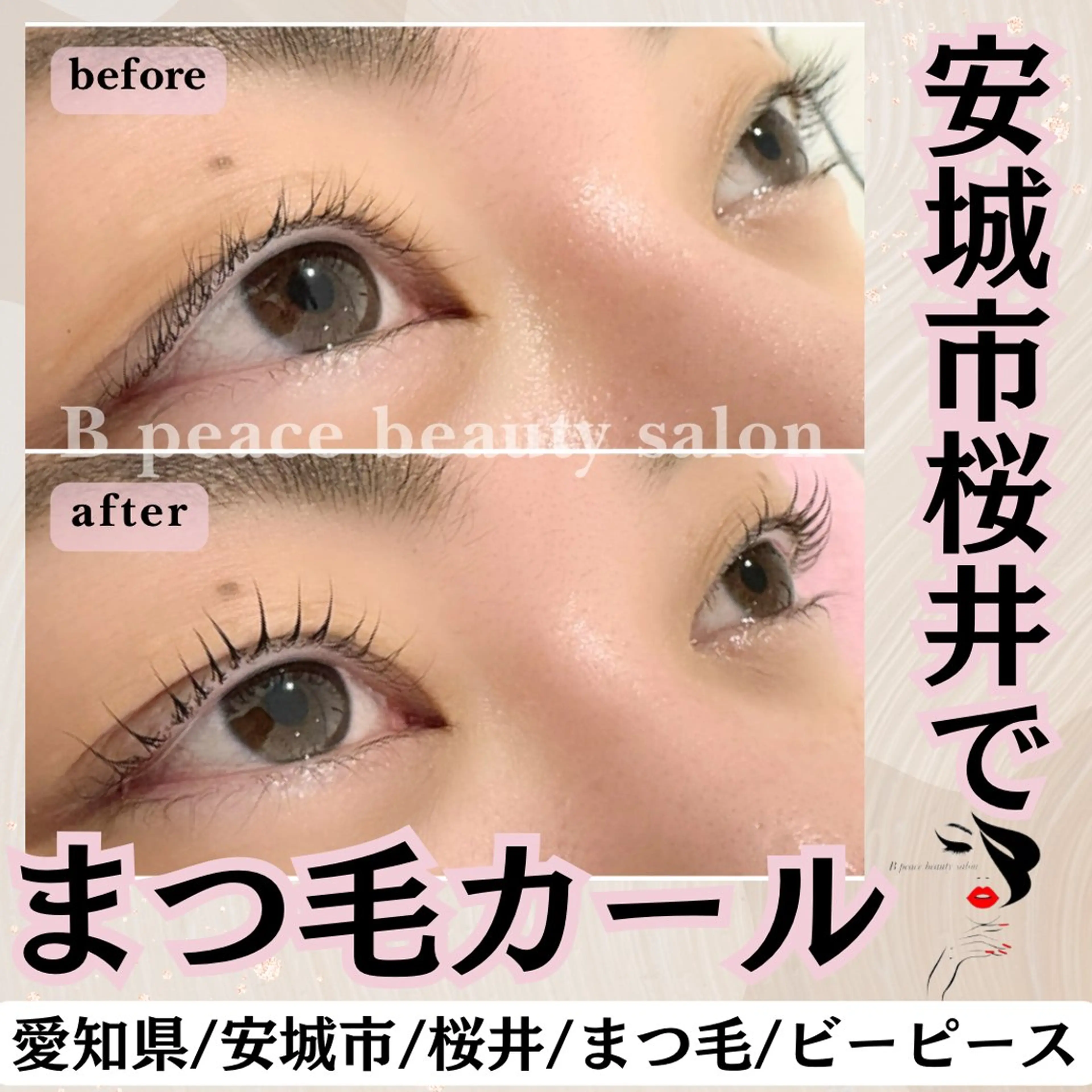 マツエク・マツパ B  peace beauty salon所属・B peace. はるかのマツエク・マツパデザイン