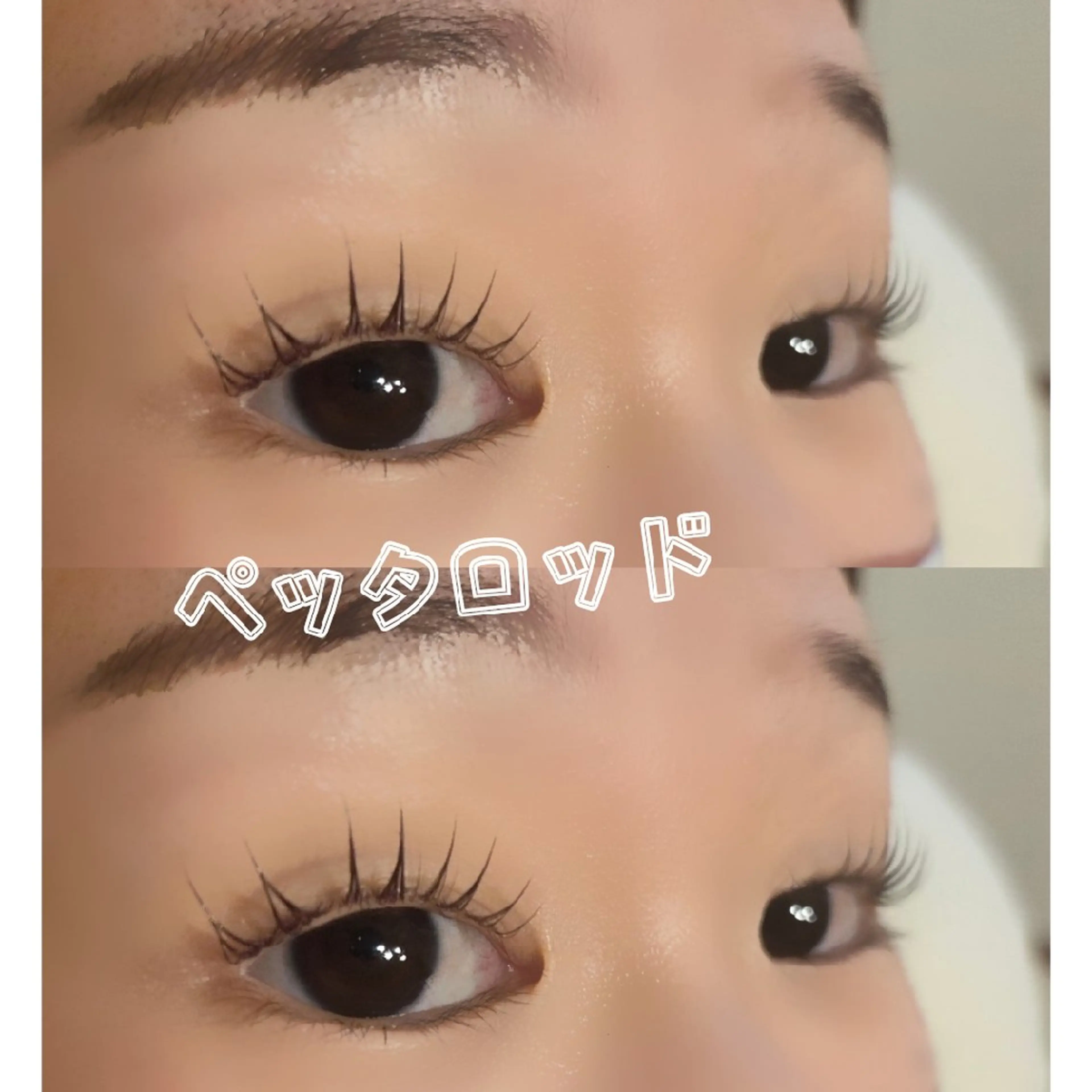 マツエク・マツパ SHINE 谷村のマツエク・マツパデザイン