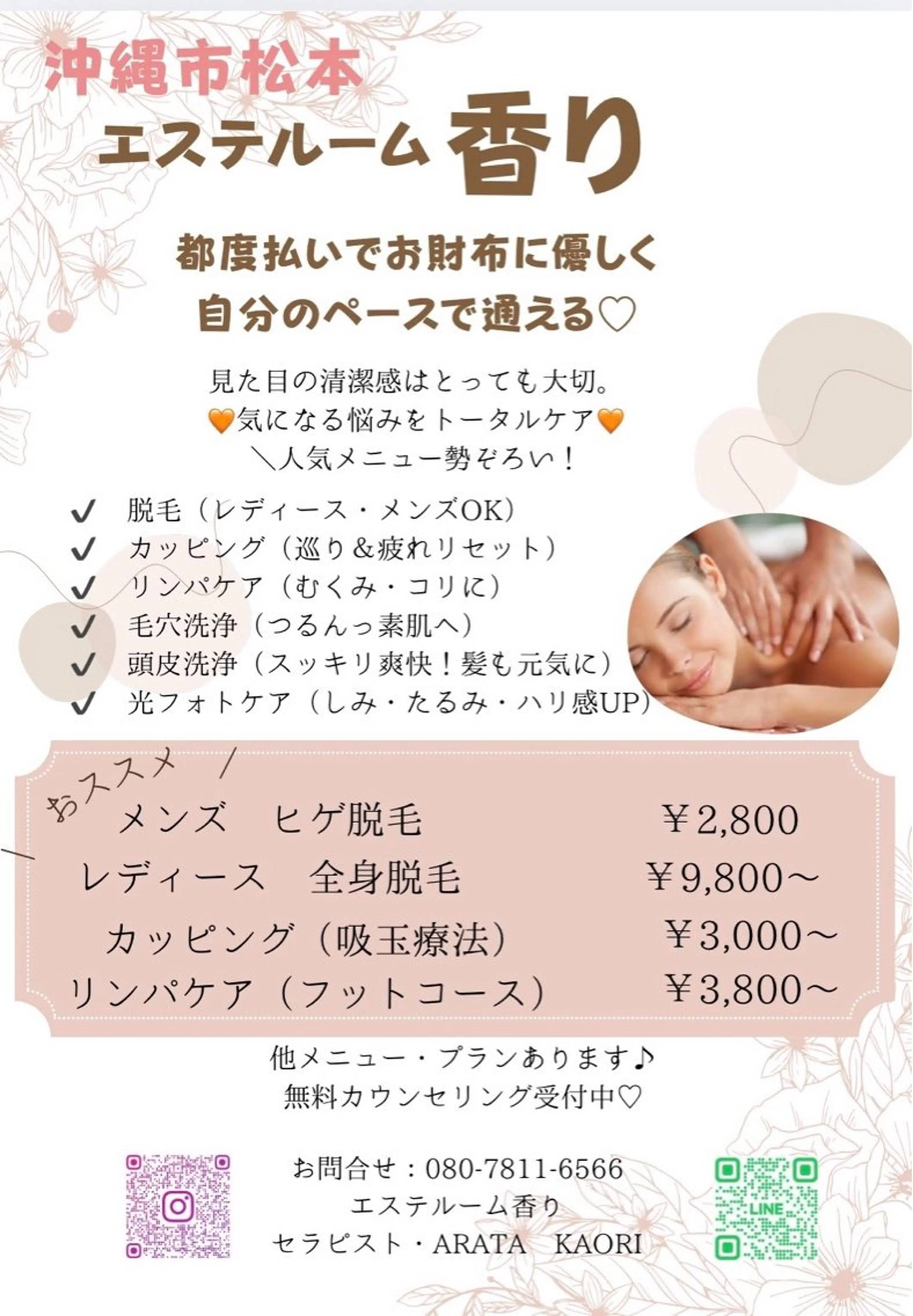 エステルーム 香りのエステ・リラクイメージ