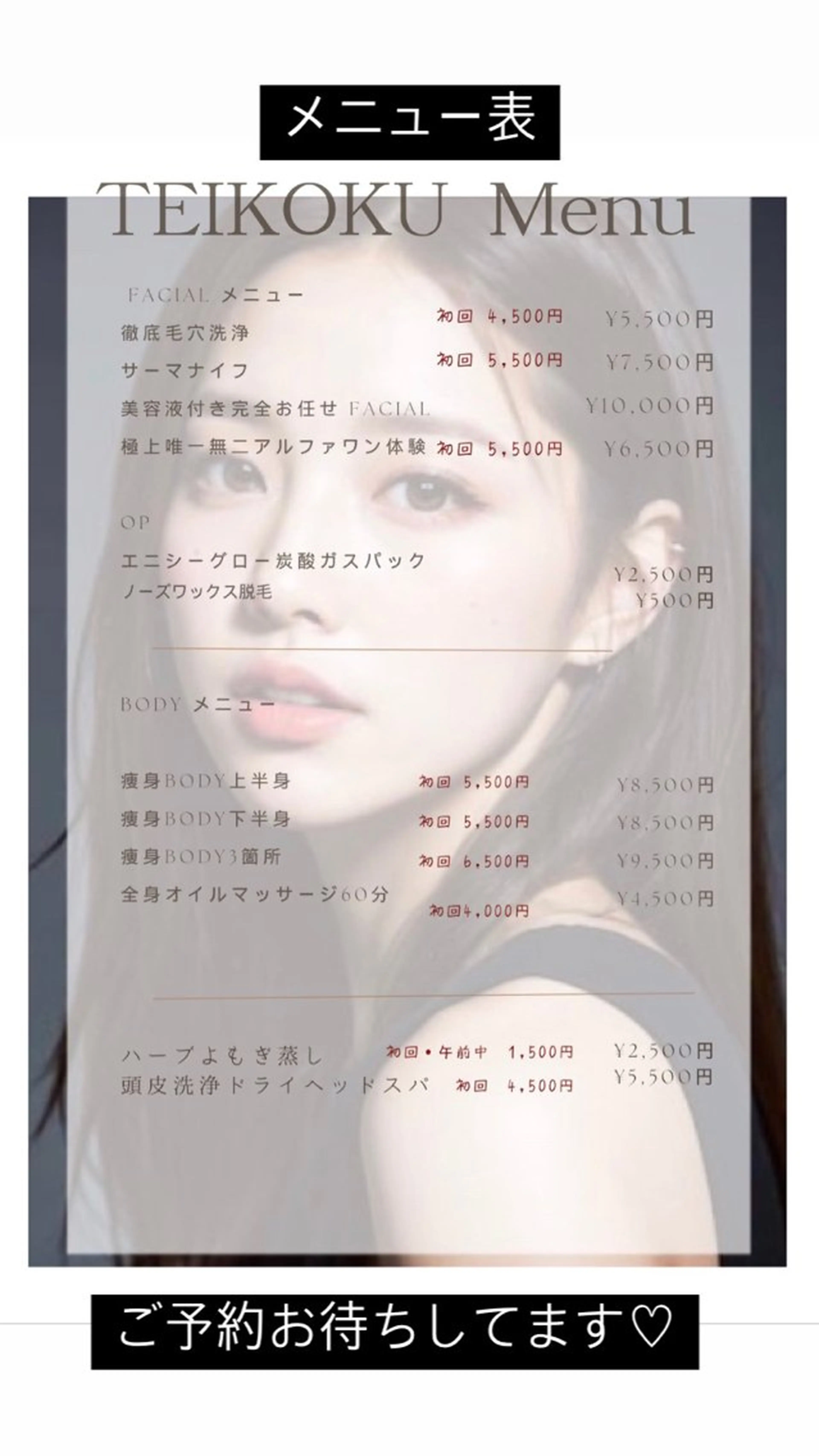 TEIKOKU所属・トータルビューティー TEIKOKUのエステ・リラクイメージ