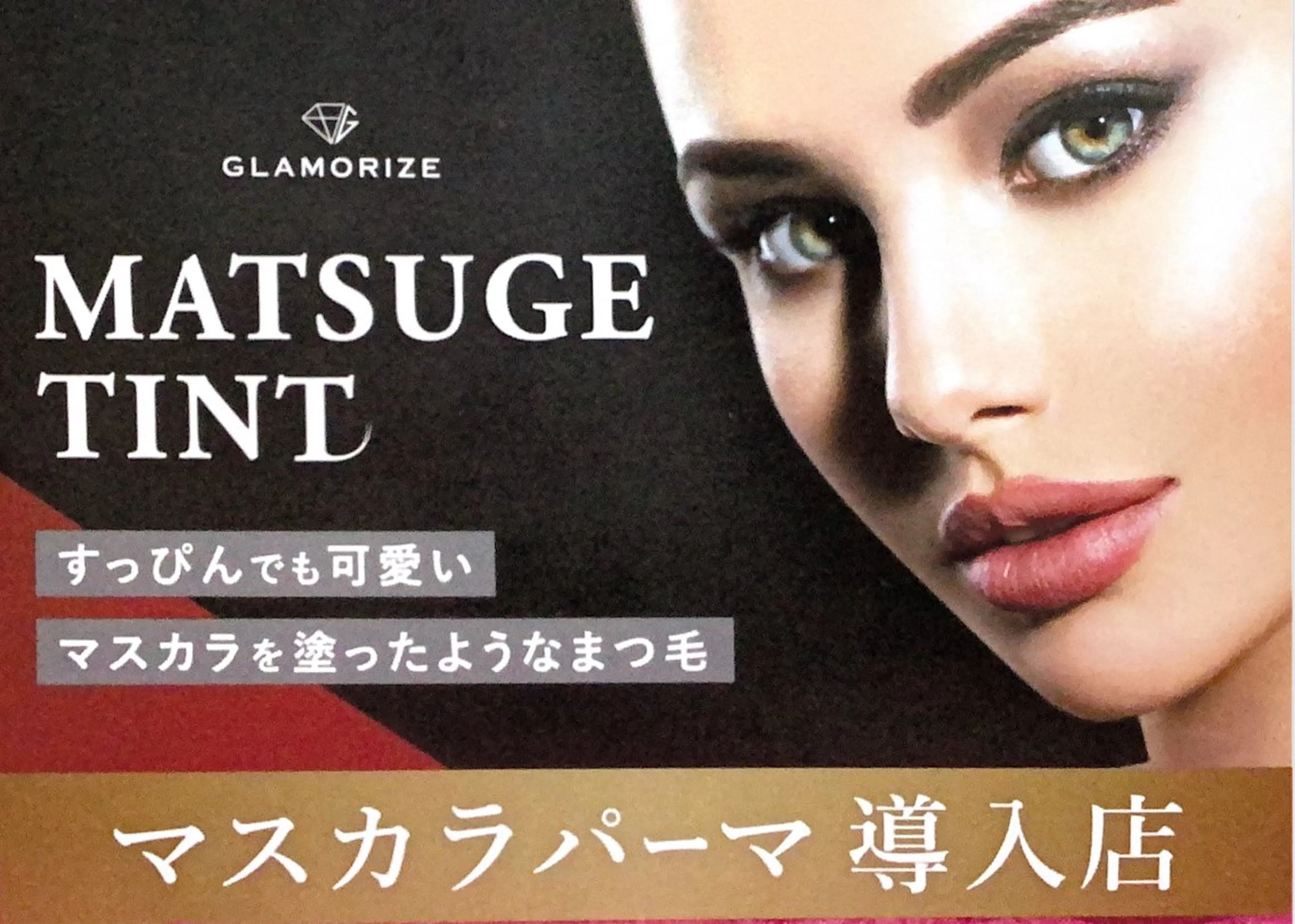 【ミニモ学割】MAMAラッシュリフトマスカラパーマの写真