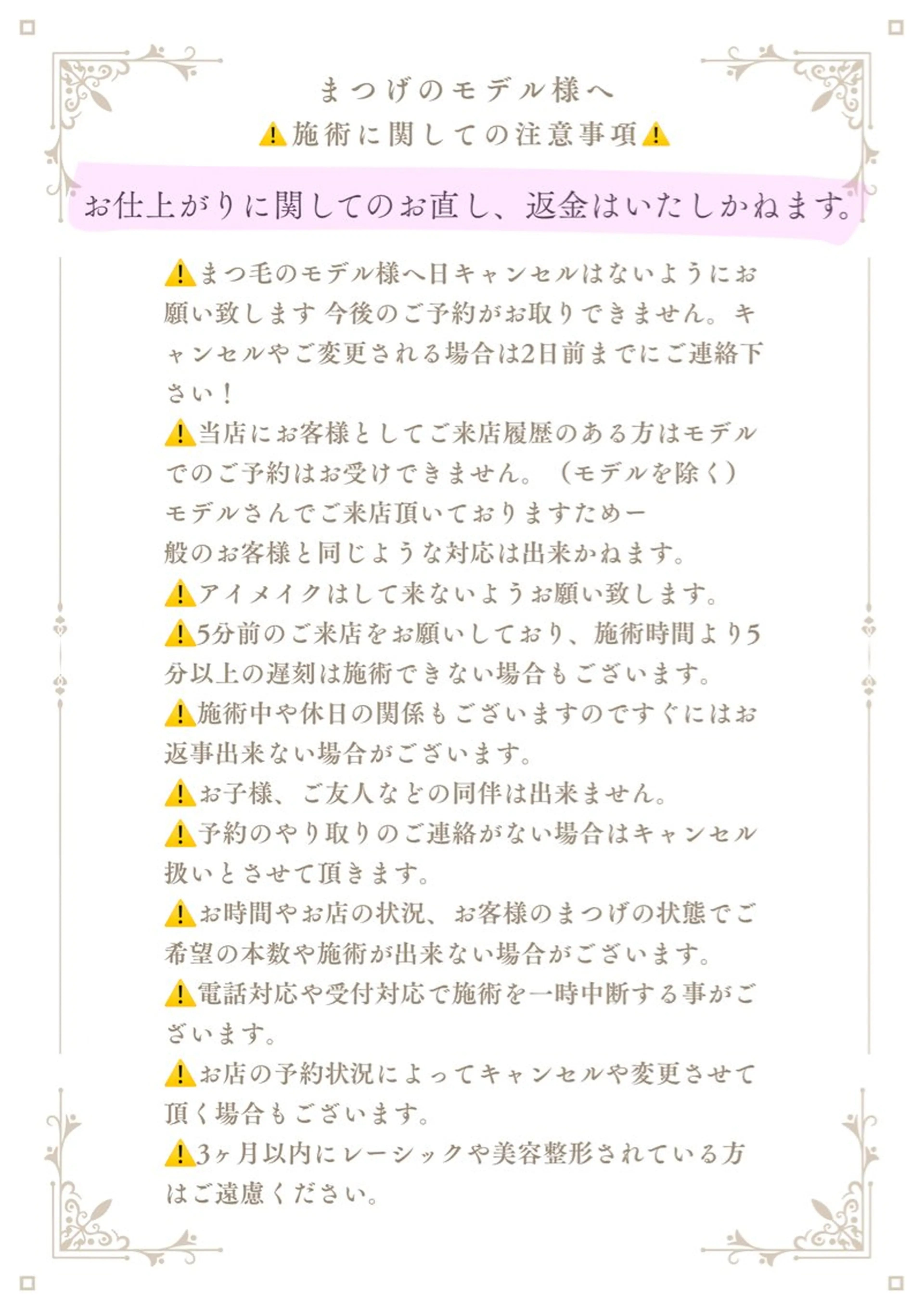 すがわら めぐみのマツエク・マツパデザイン