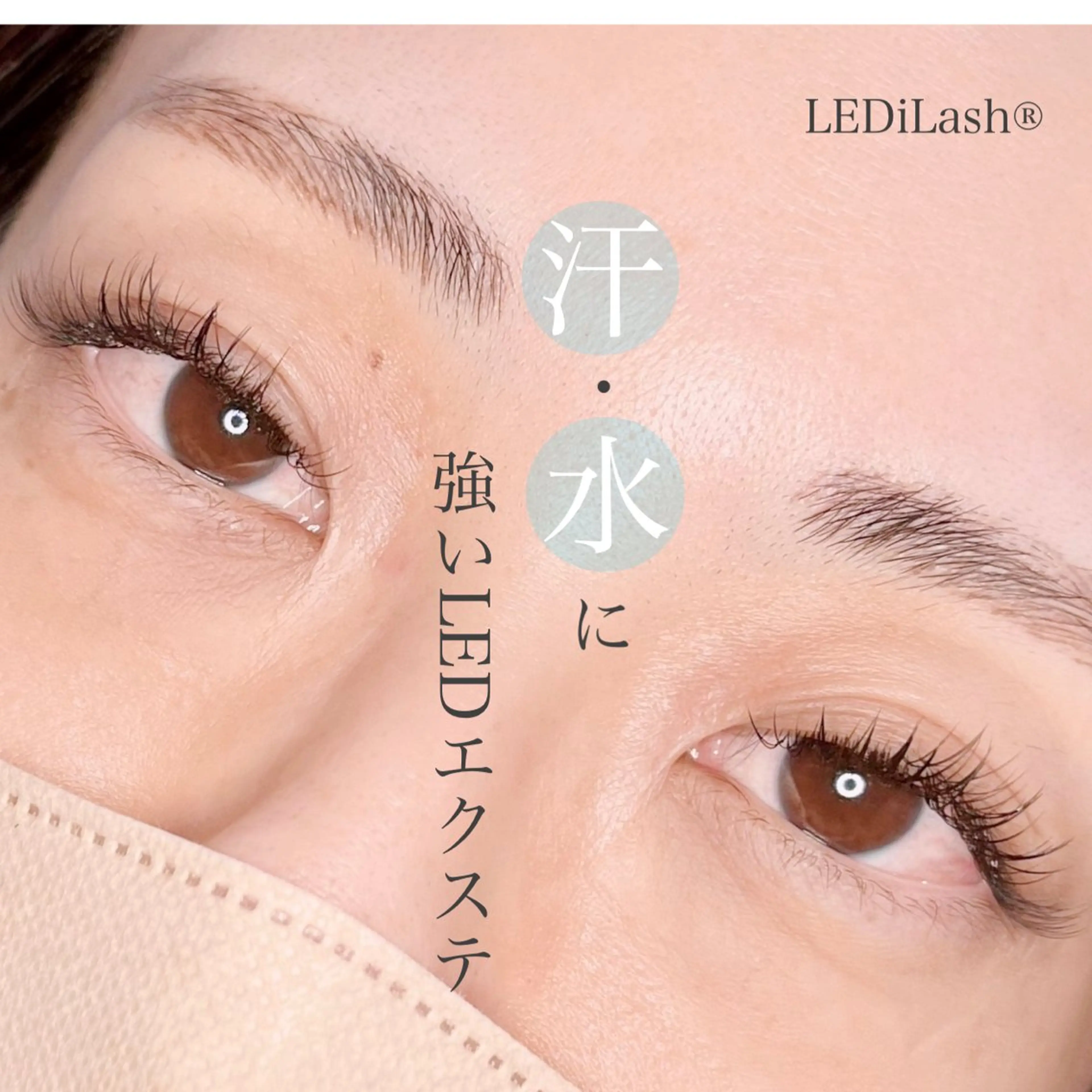 マツエク・マツパ 1ヶ月後も半分残る 高持続LEDエクステのマツエク・マツパデザイン