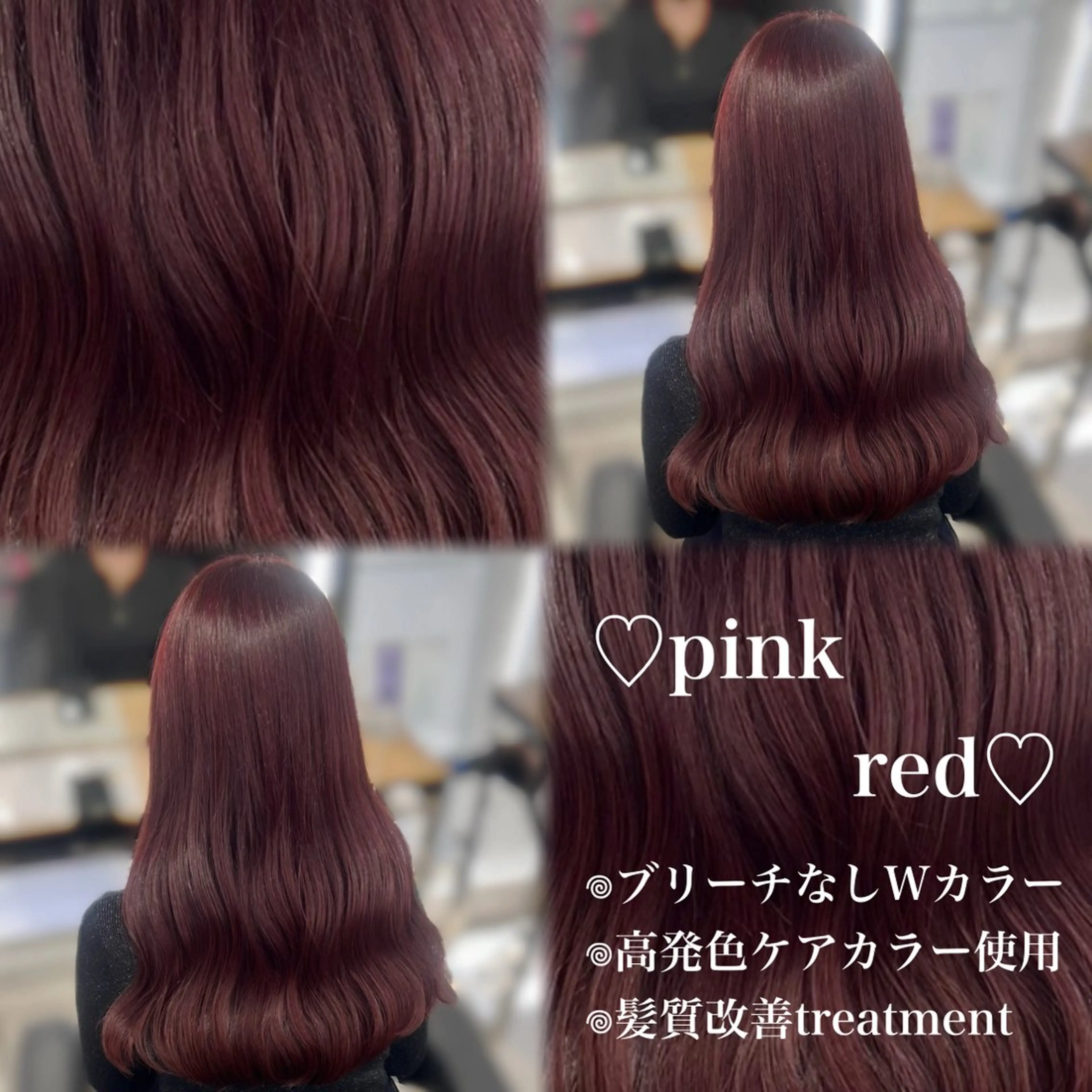 ロング カラー ブリーチ 髪質改善 トリートメント ヘアカラー 💗愛され暖色💗 ピンク/レッド💗のヘアスタイル
