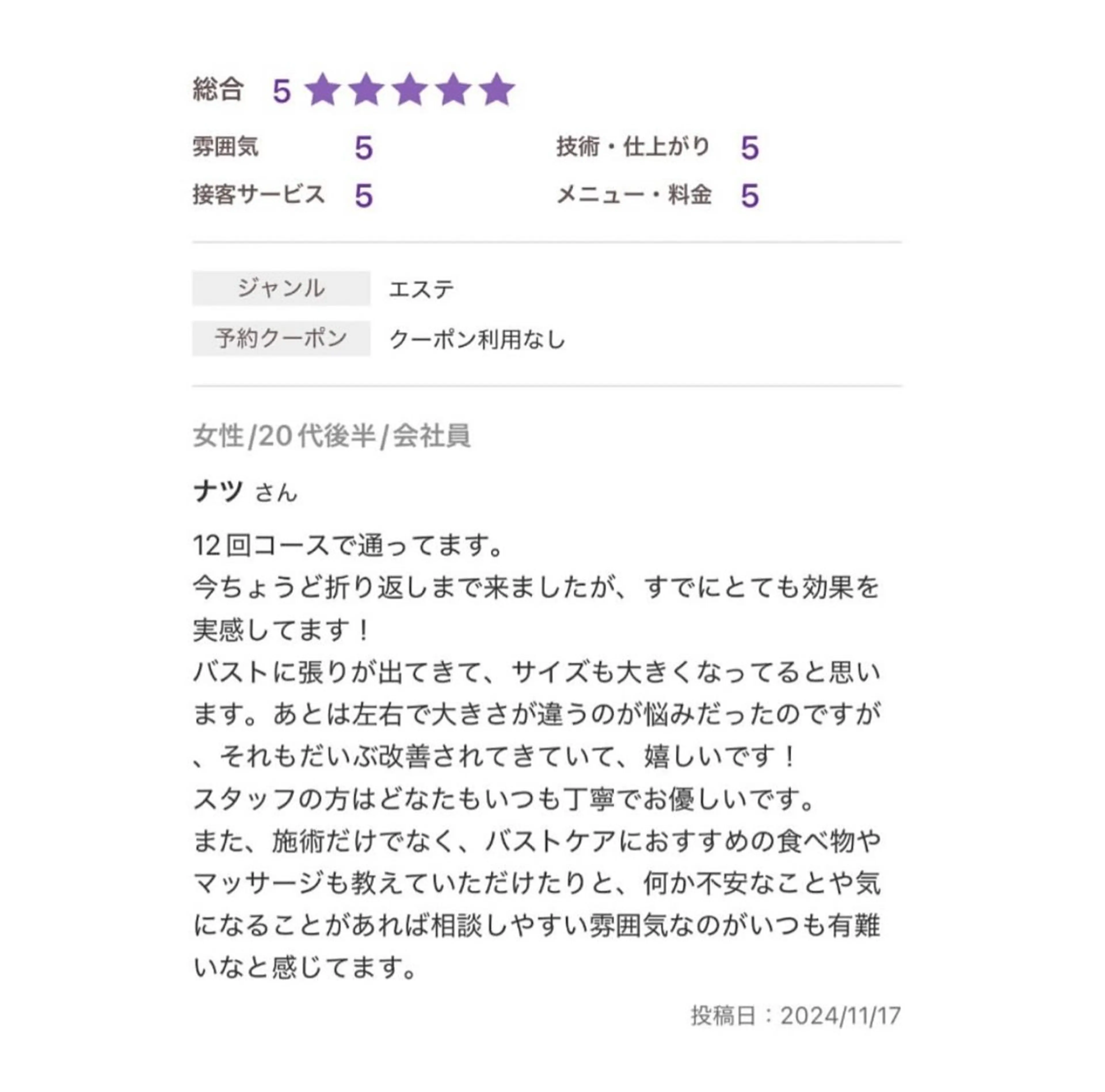 エステ リラク バスト専門Kiana 風のエステ・リラクイメージ