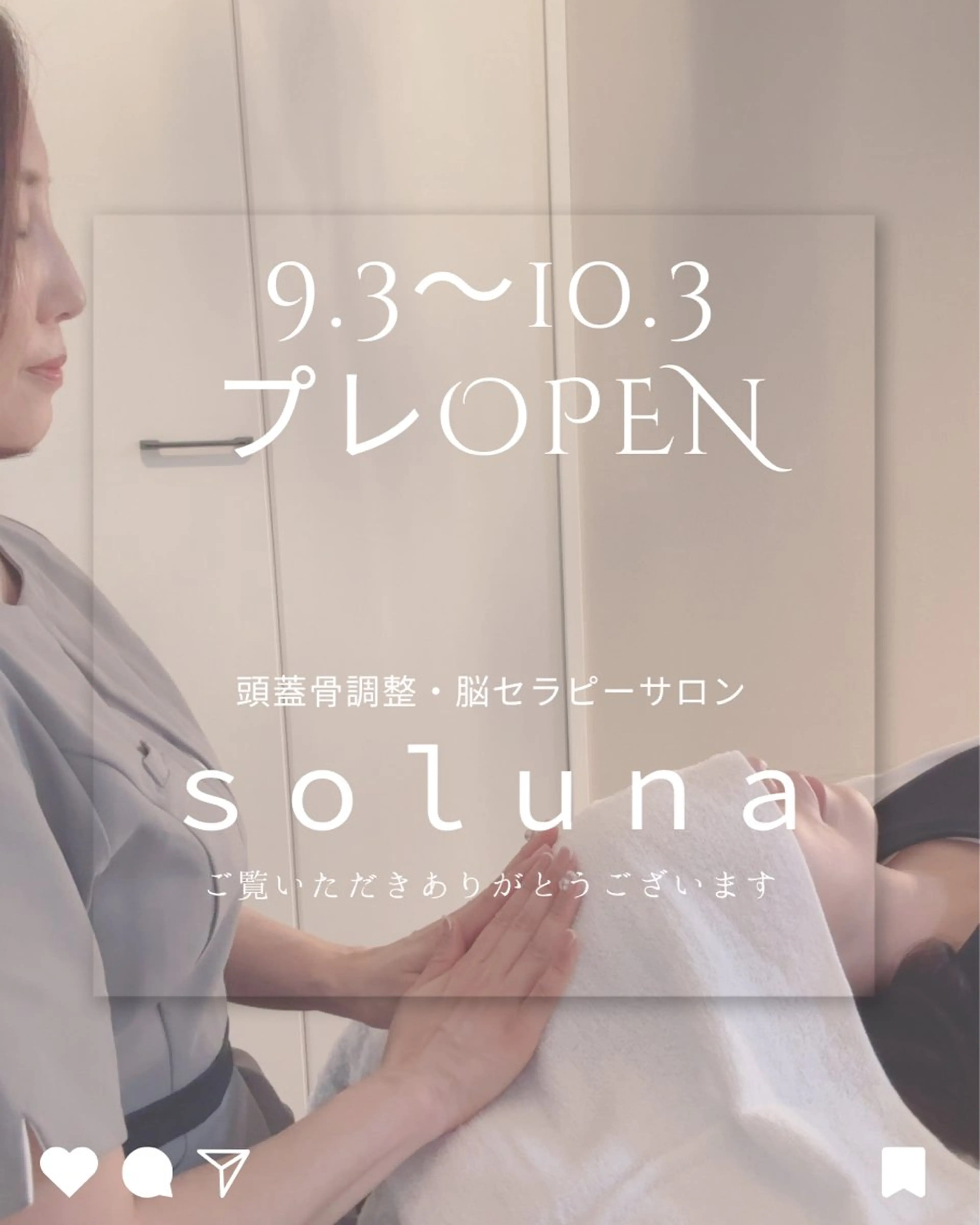 頭蓋骨調整・脳セラピーサロンsoluna cranio＆esthetic所属・脳セラピーサロン solunaのエステ・リラクイメージ