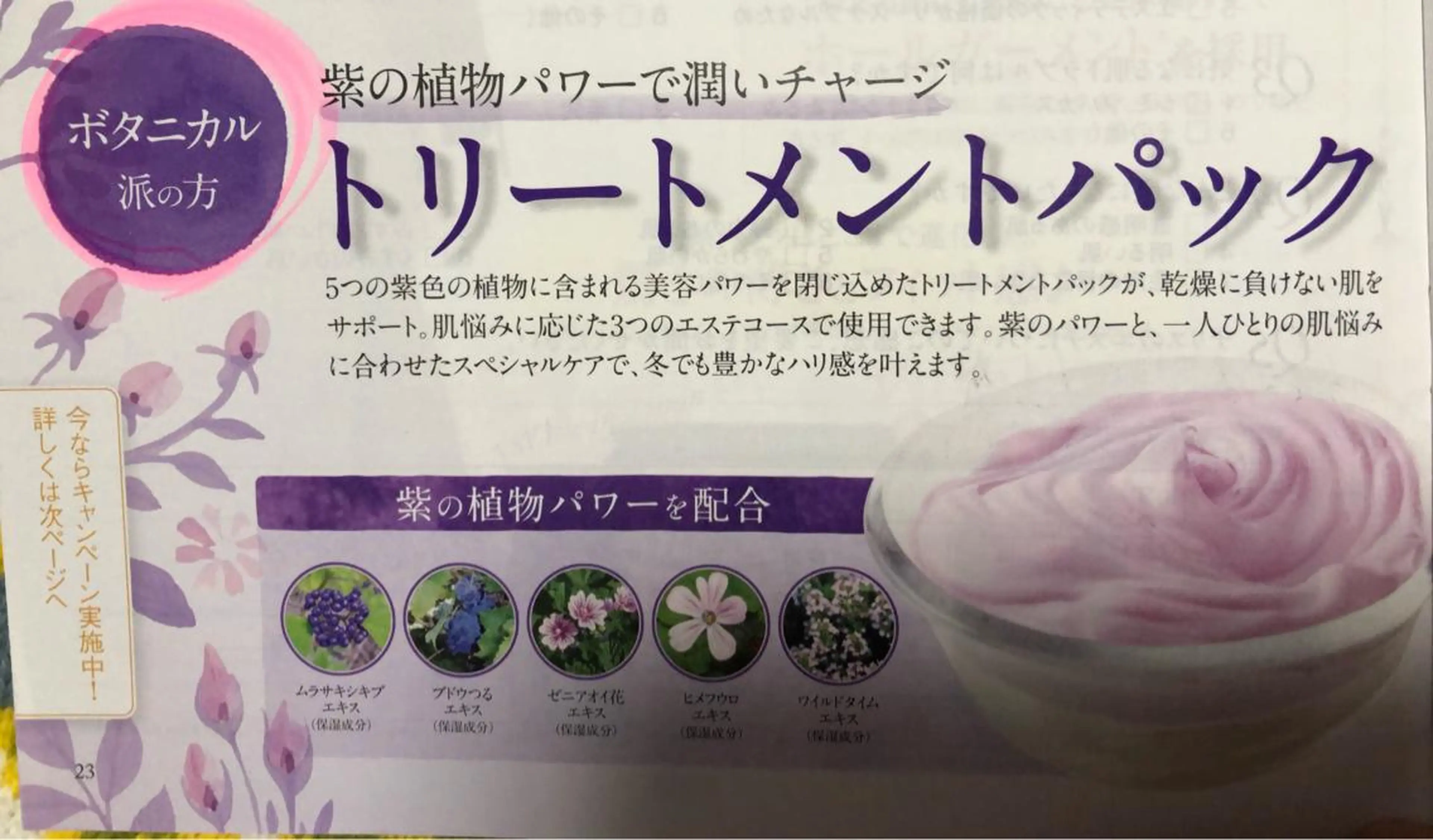 デ・アイム  千葉ニュータウン所属・富田 君代のエステ・リラクイメージ