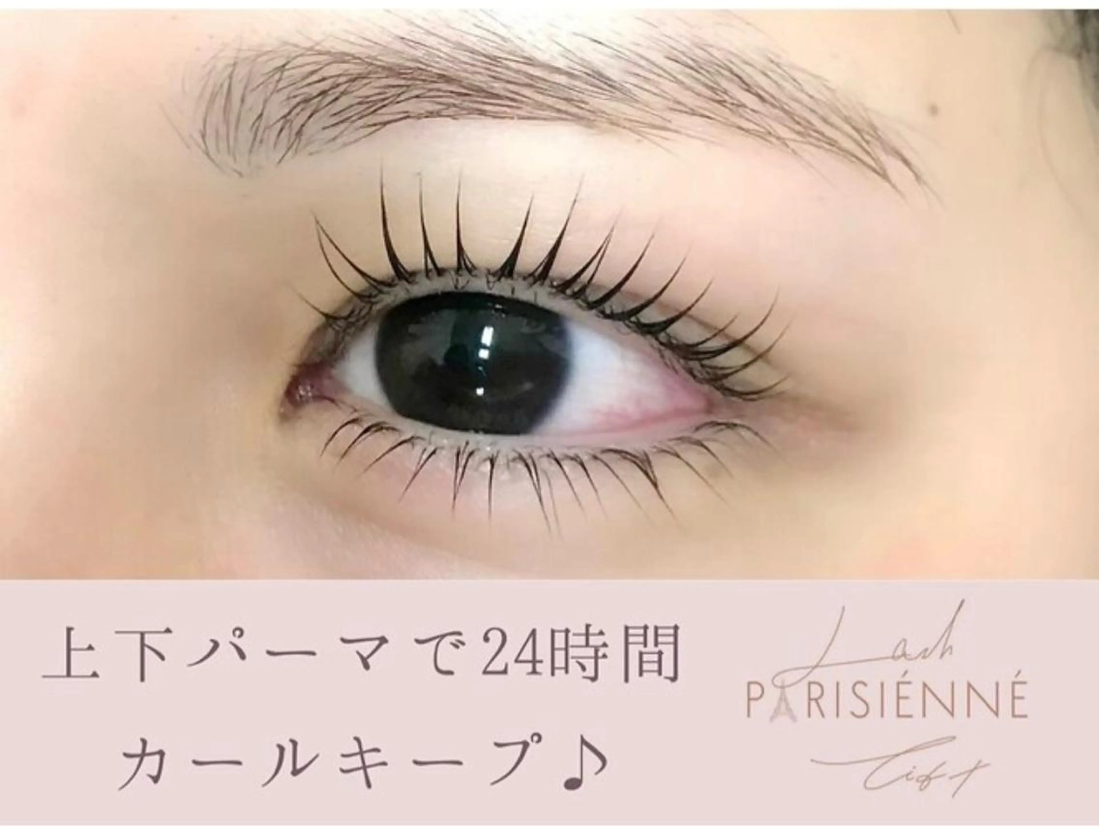 マツエク・マツパ パリジェンヌラッシュリフト PEEKABOO京橋 EYE&NAILのマツエク・マツパデザイン