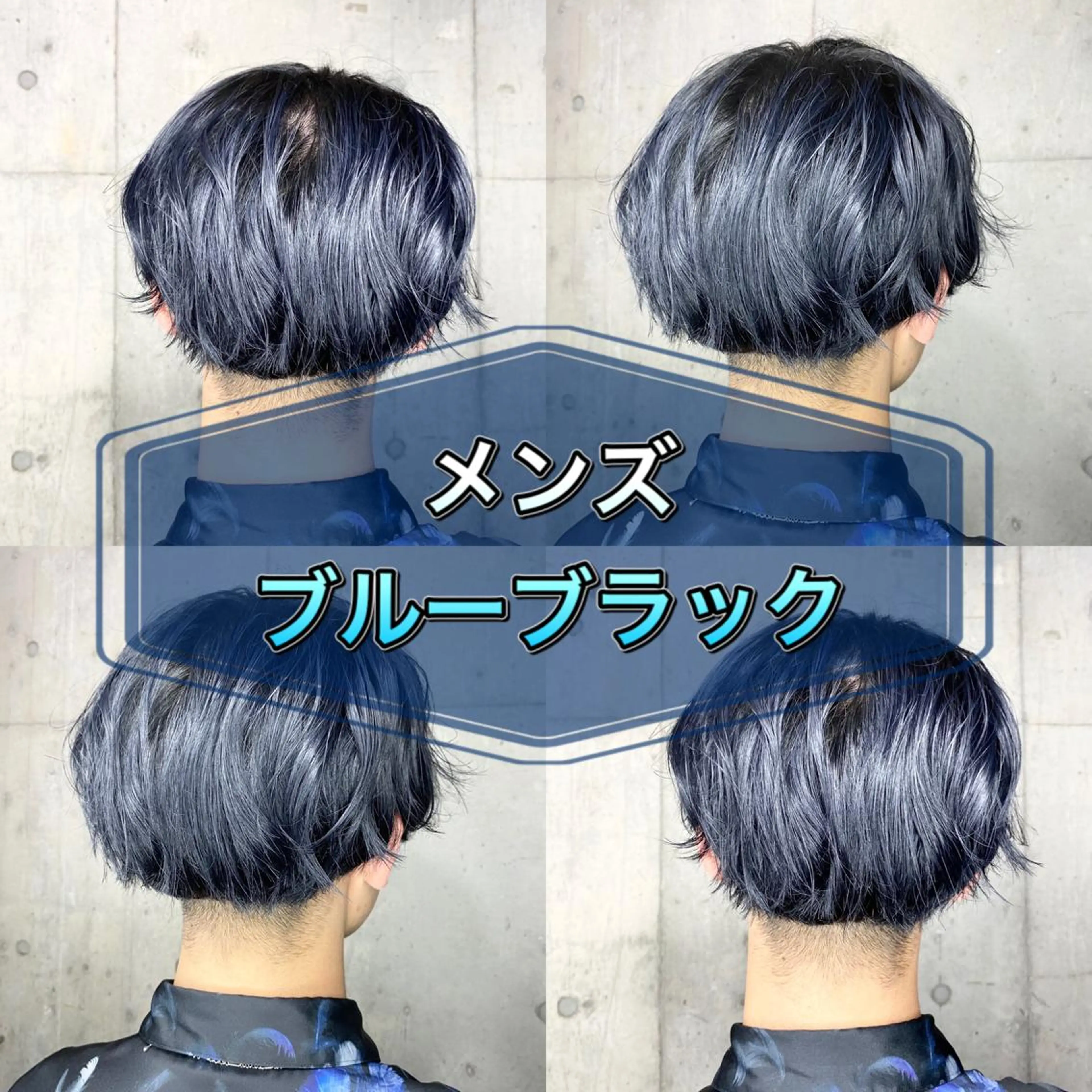 カラー メンズ 黒髪 ブルーカラー ブルーブラック メンズブリーチカラー /パーマ ごーた立川のヘアスタイル