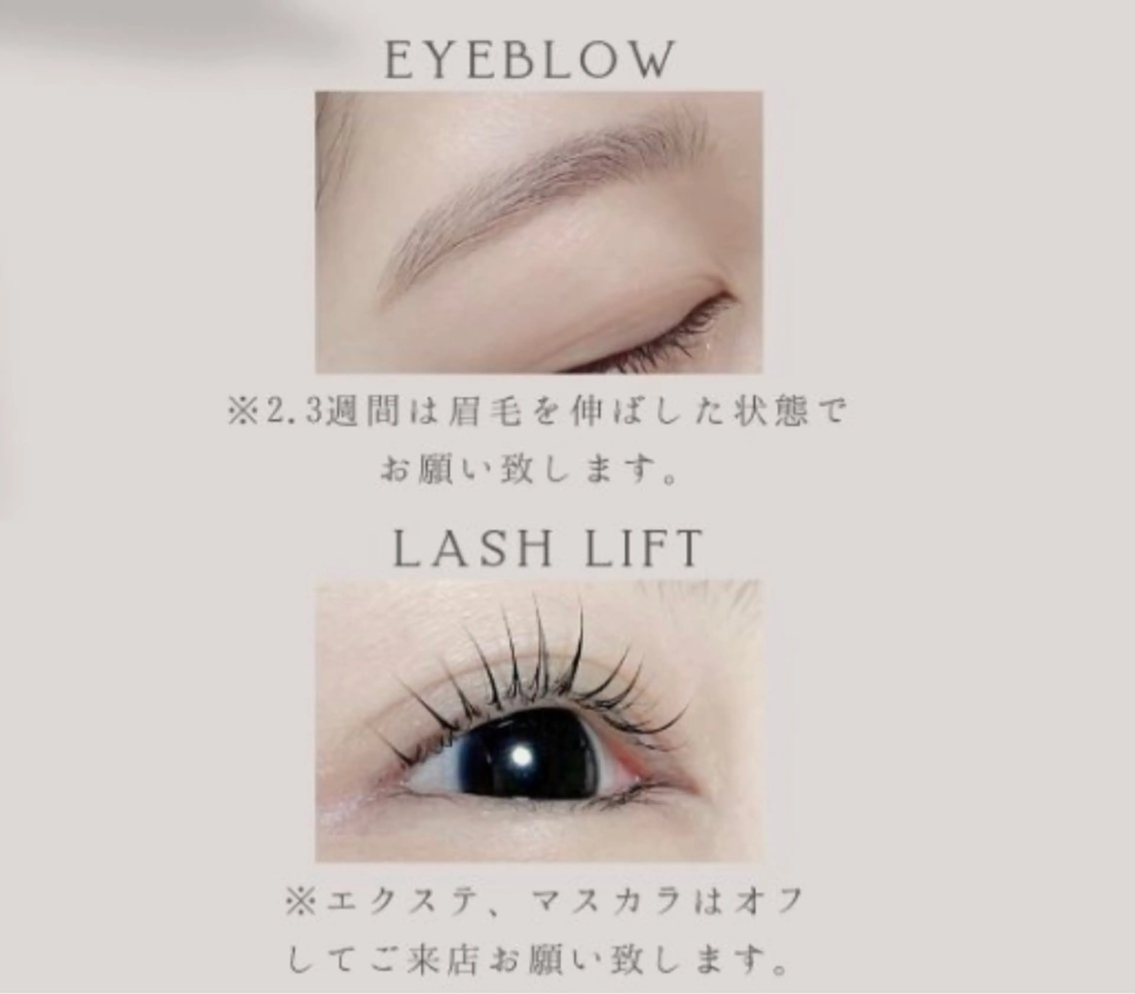 eye blow＋lush lift 上　セット　高濃度ケラチン中間トリートメント＋仕上げコーティング込みの写真