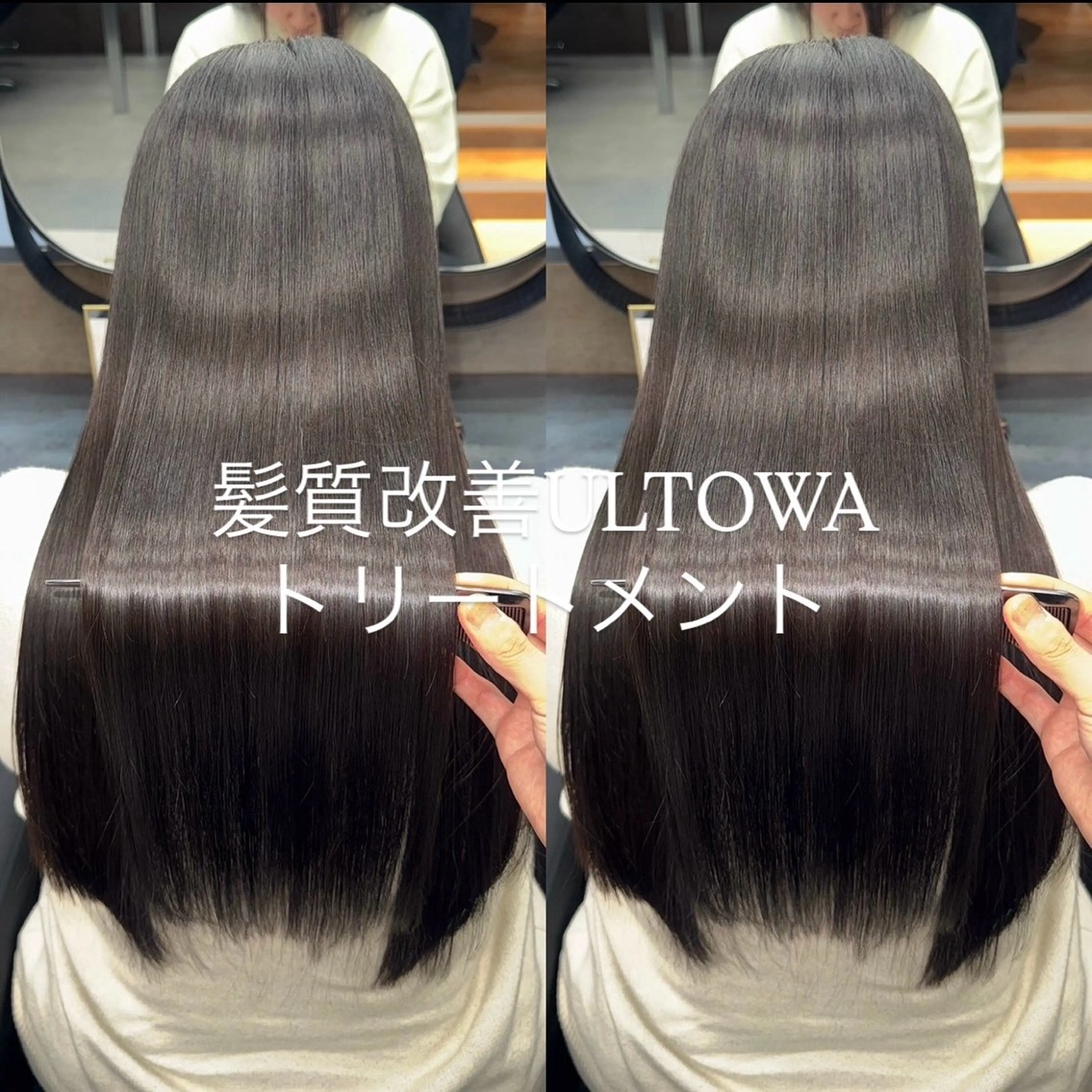 ロング カラー カット ヘアカラー 縮毛矯正 トリートメント 新宿/髪質改善支持率 No.1💍yasuのヘアスタイル