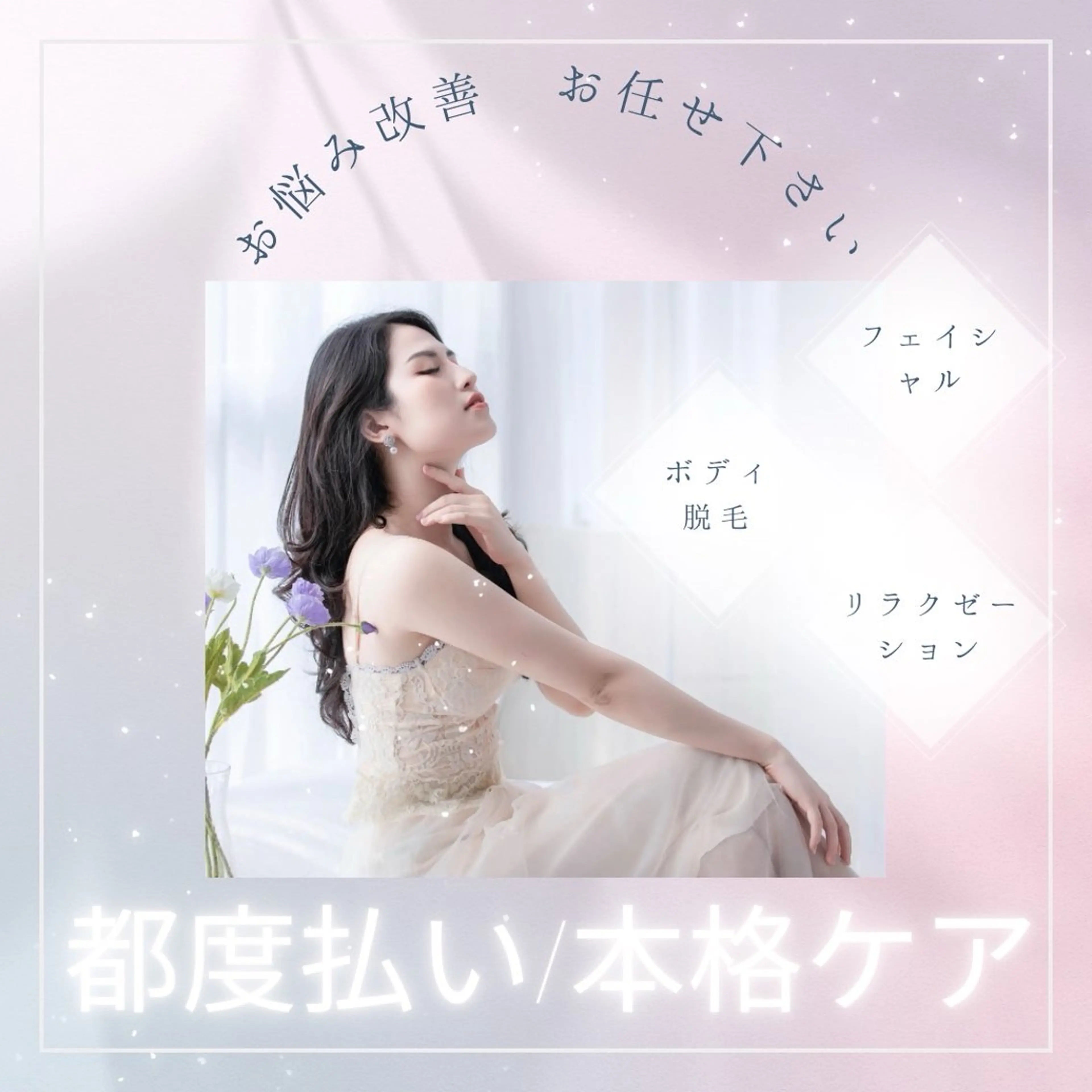 esthesalon Ran所属・小顔美肌痩身サロン Ranのその他イメージ