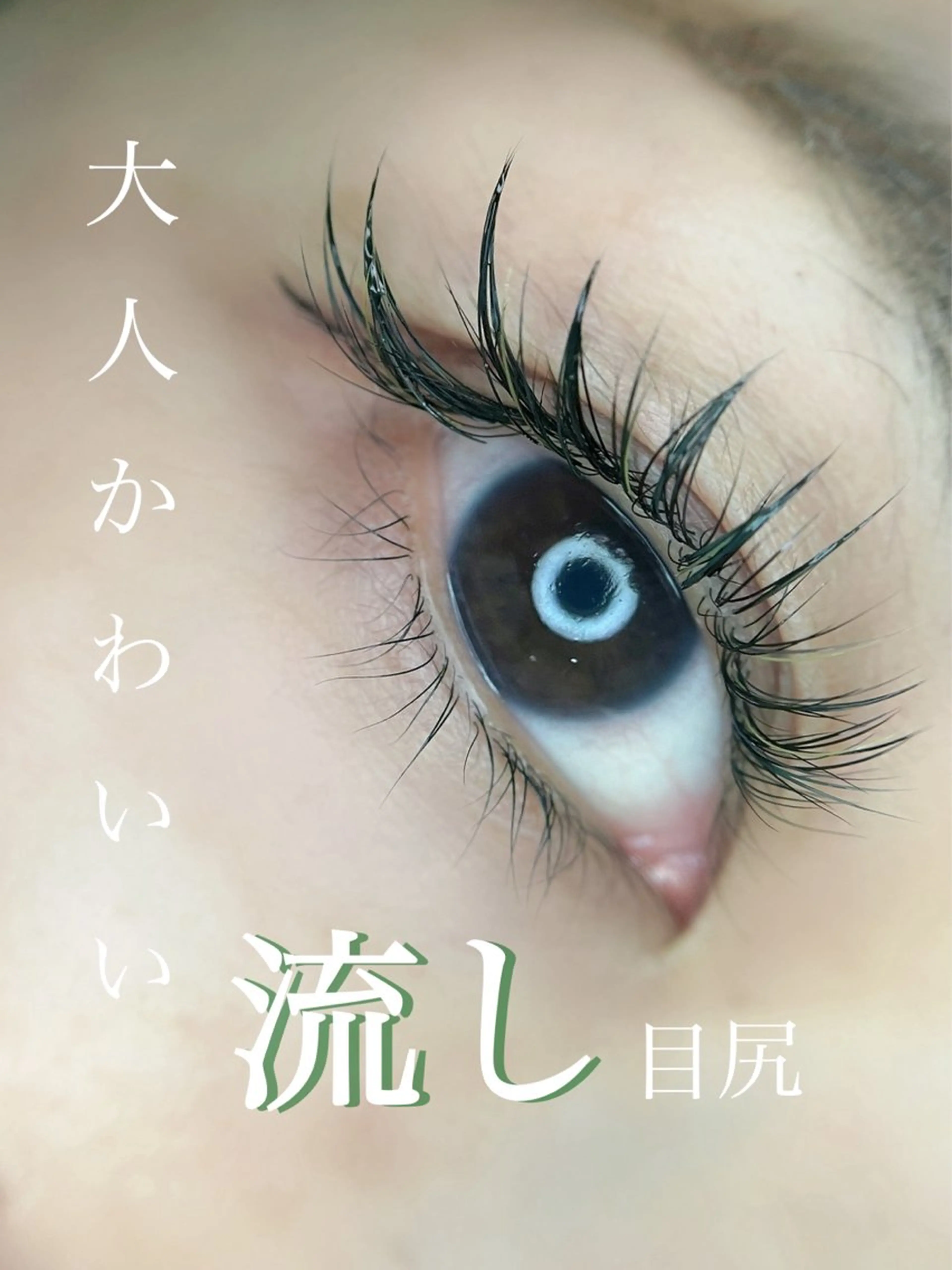 マツエク・マツパ irie hair & eyelash所属・irie(アイリー) hair&eyeのマツエク・マツパデザイン