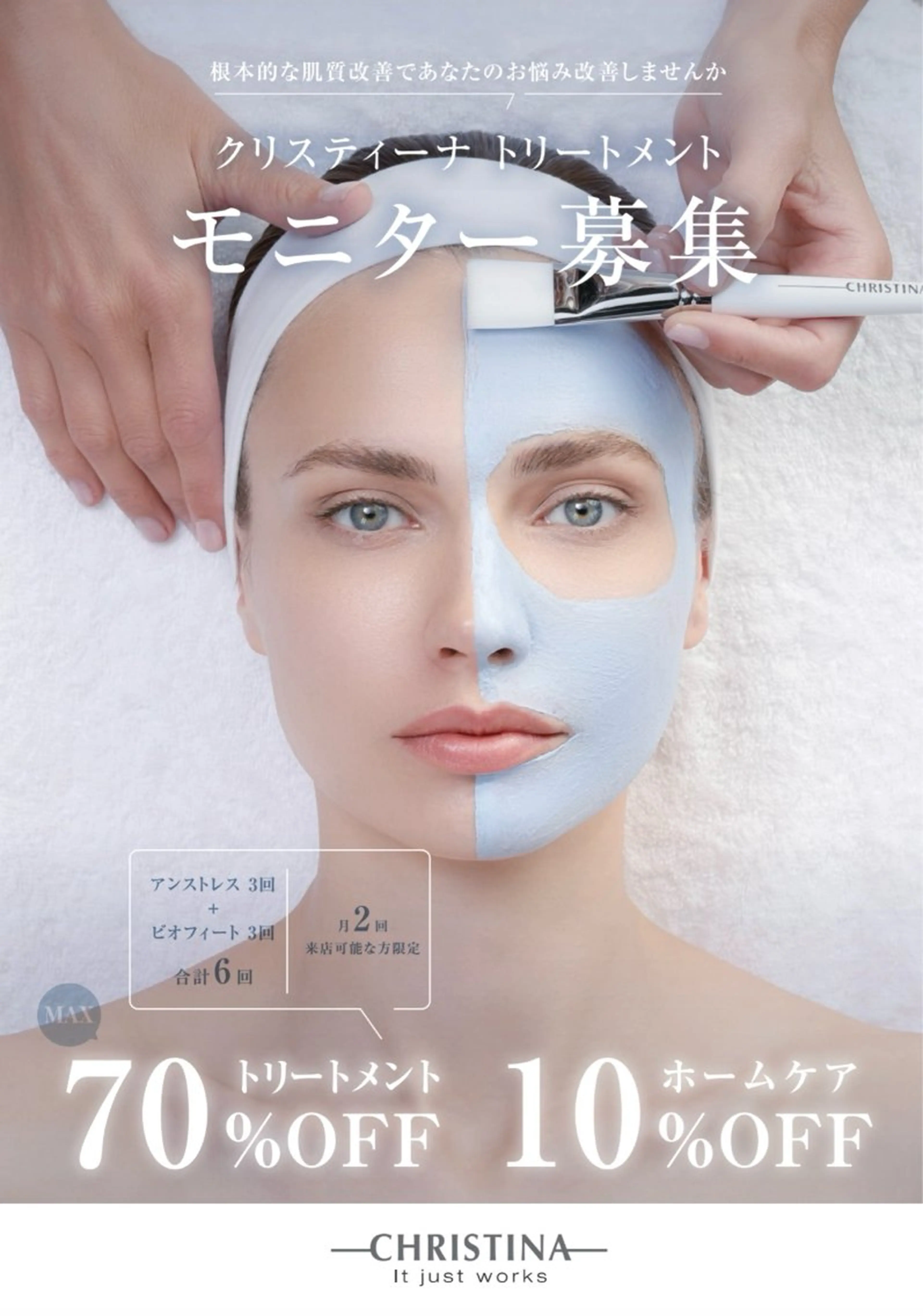 🌸モニター🌸通常16,500円のクリスティーナコースが8,800円で6回受けれる!の写真