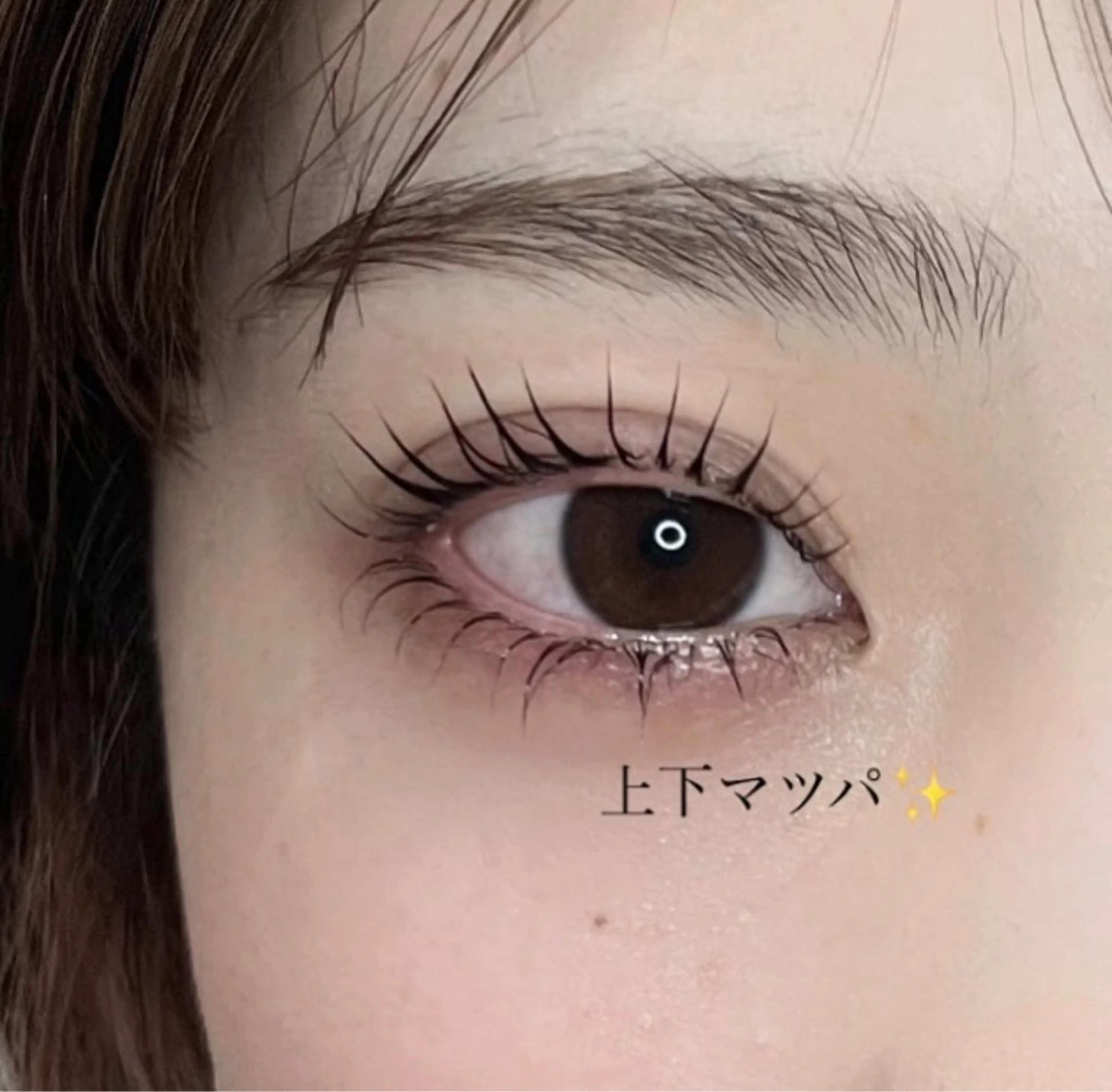 マツエク・マツパ マツパ 泉 花歩のマツエク・マツパデザイン