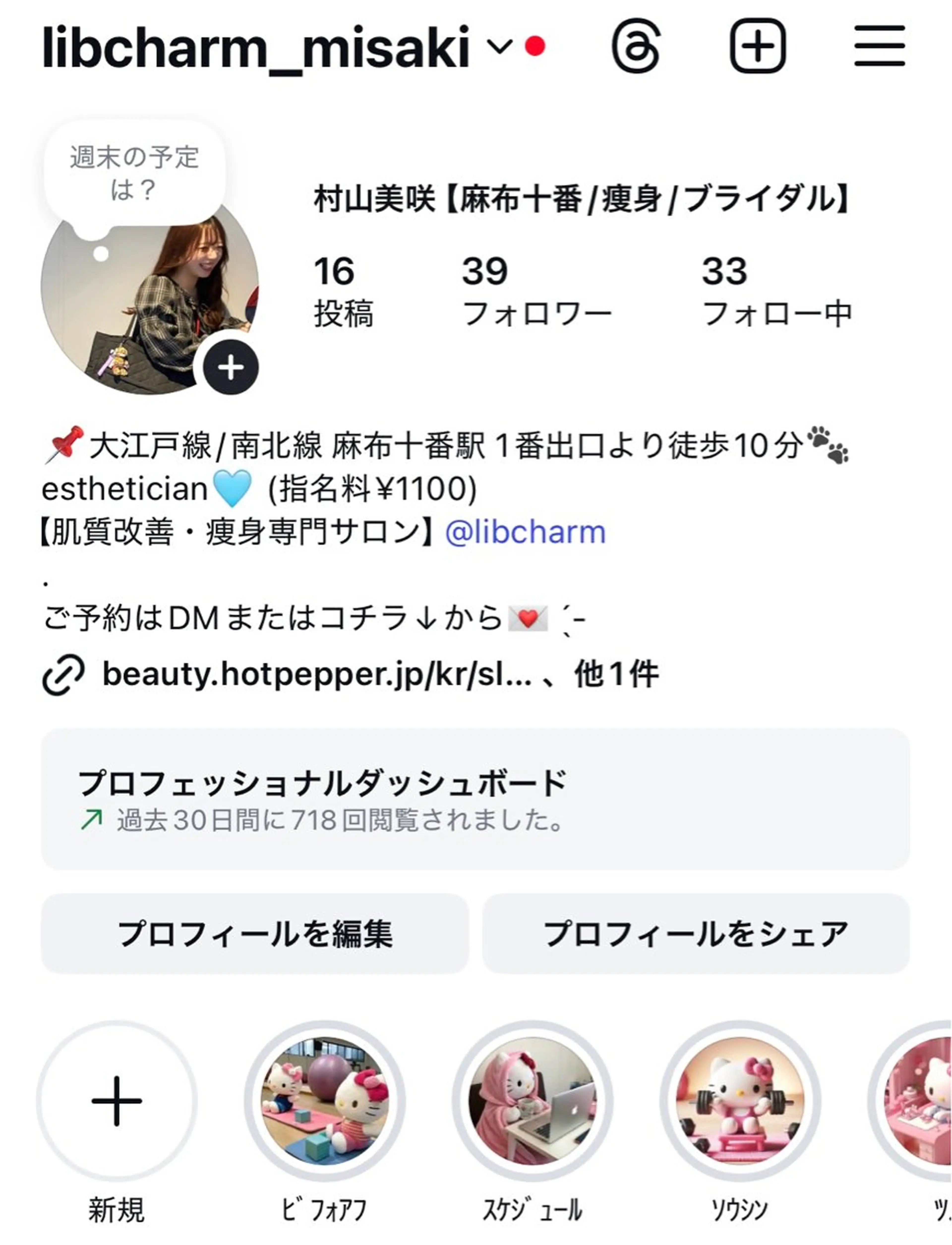 LibCharm🩰 村山美咲のエステ・リラクイメージ