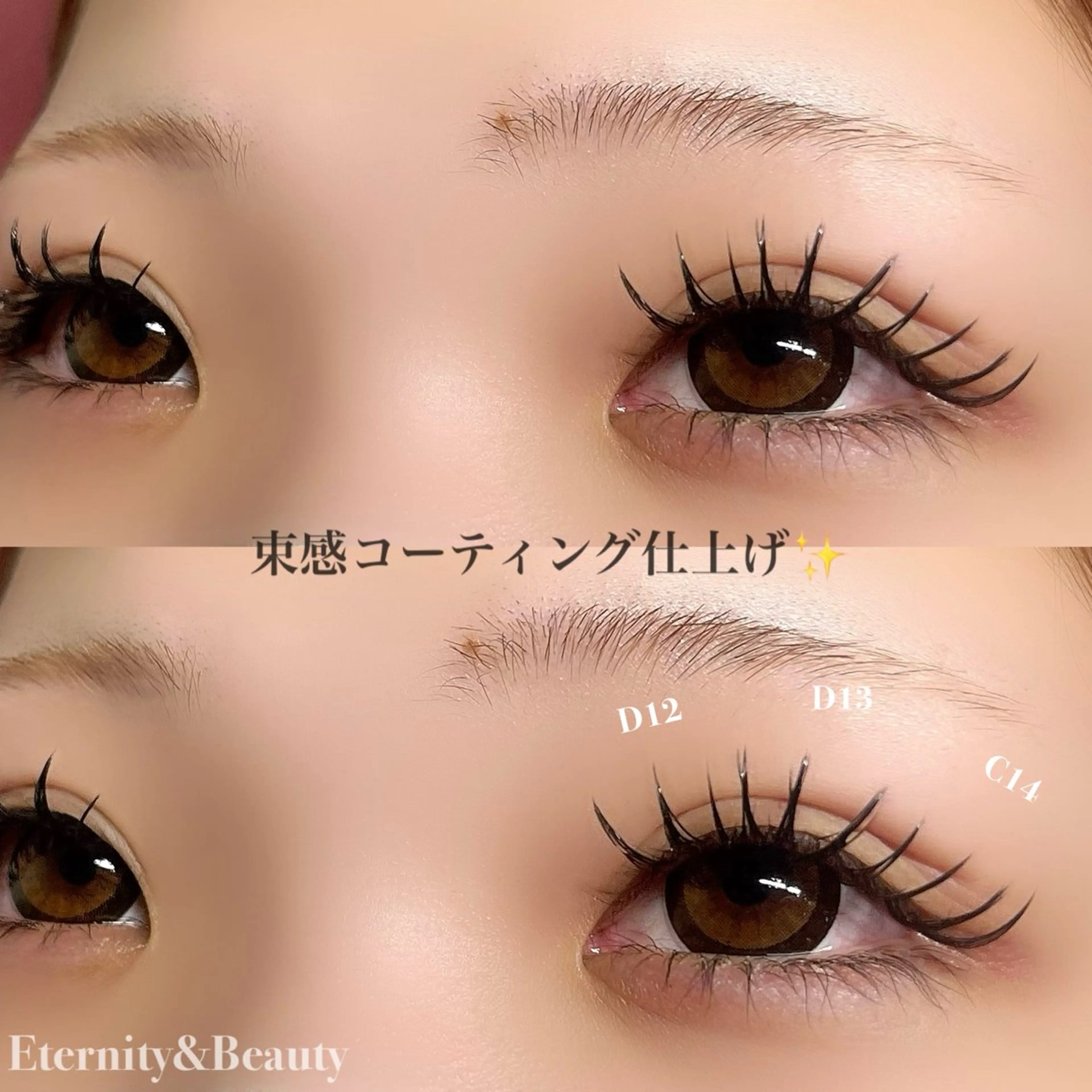 マツエク・マツパ Eternity 山中のマツエク・マツパデザイン