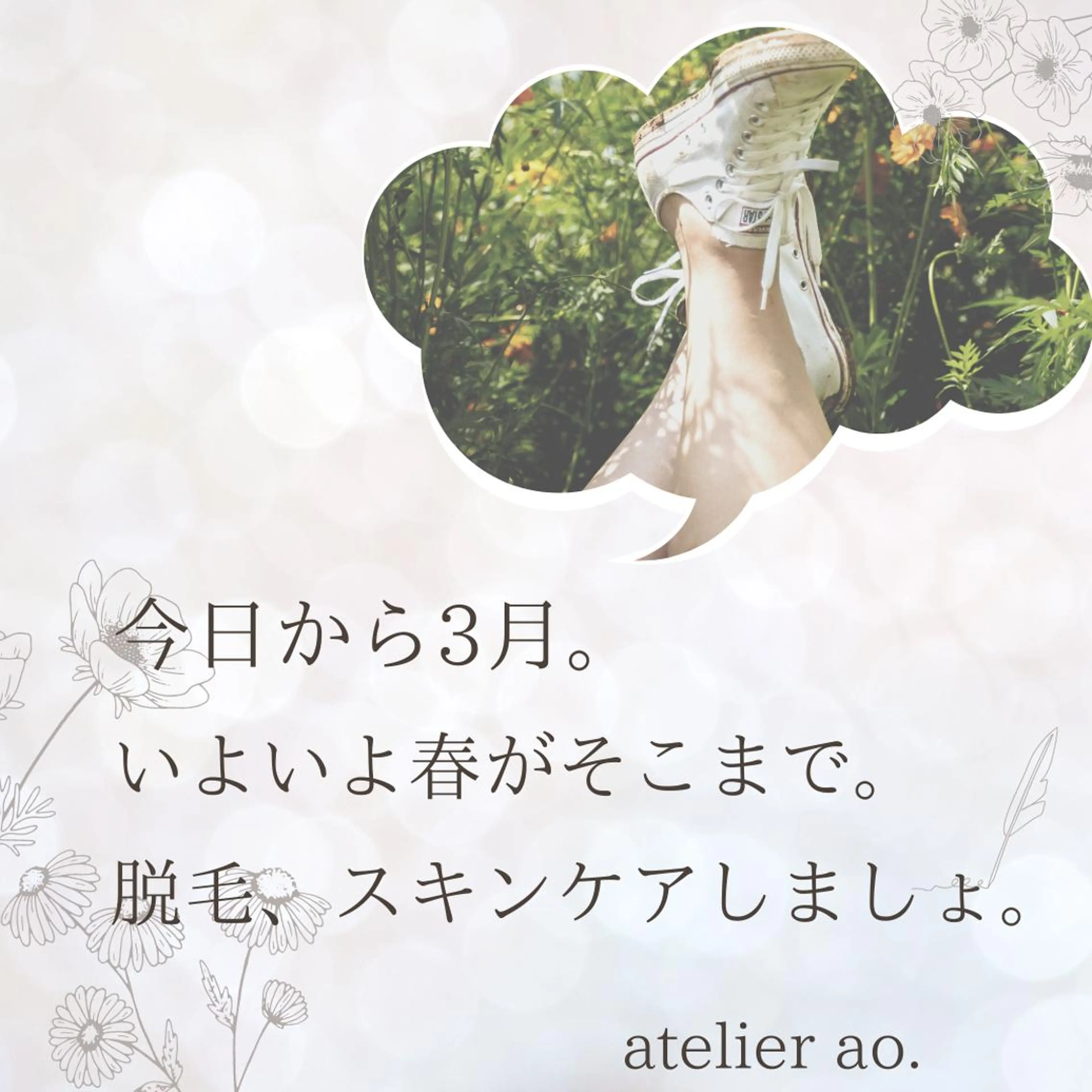 メンズ キッズ 脱毛 セルフ脱毛アトリエao.所属・セルフ脱毛 atelier aoのエステ・リラクイメージ