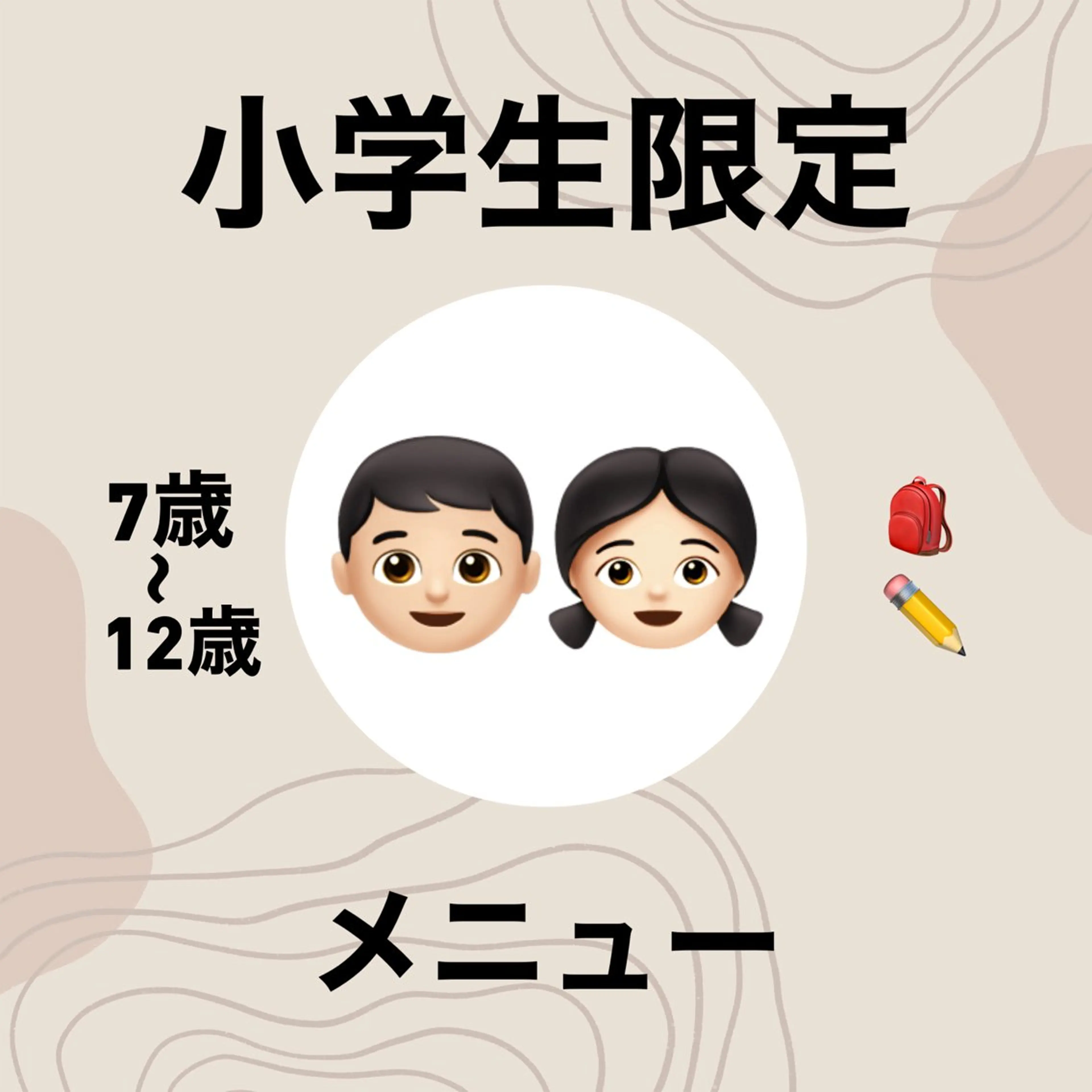 "ミニモ学割"《小学生限定メニュー🎒✏️》小学生カット＋艶カラー＋インナーカラー＋COTAトリートメントの写真