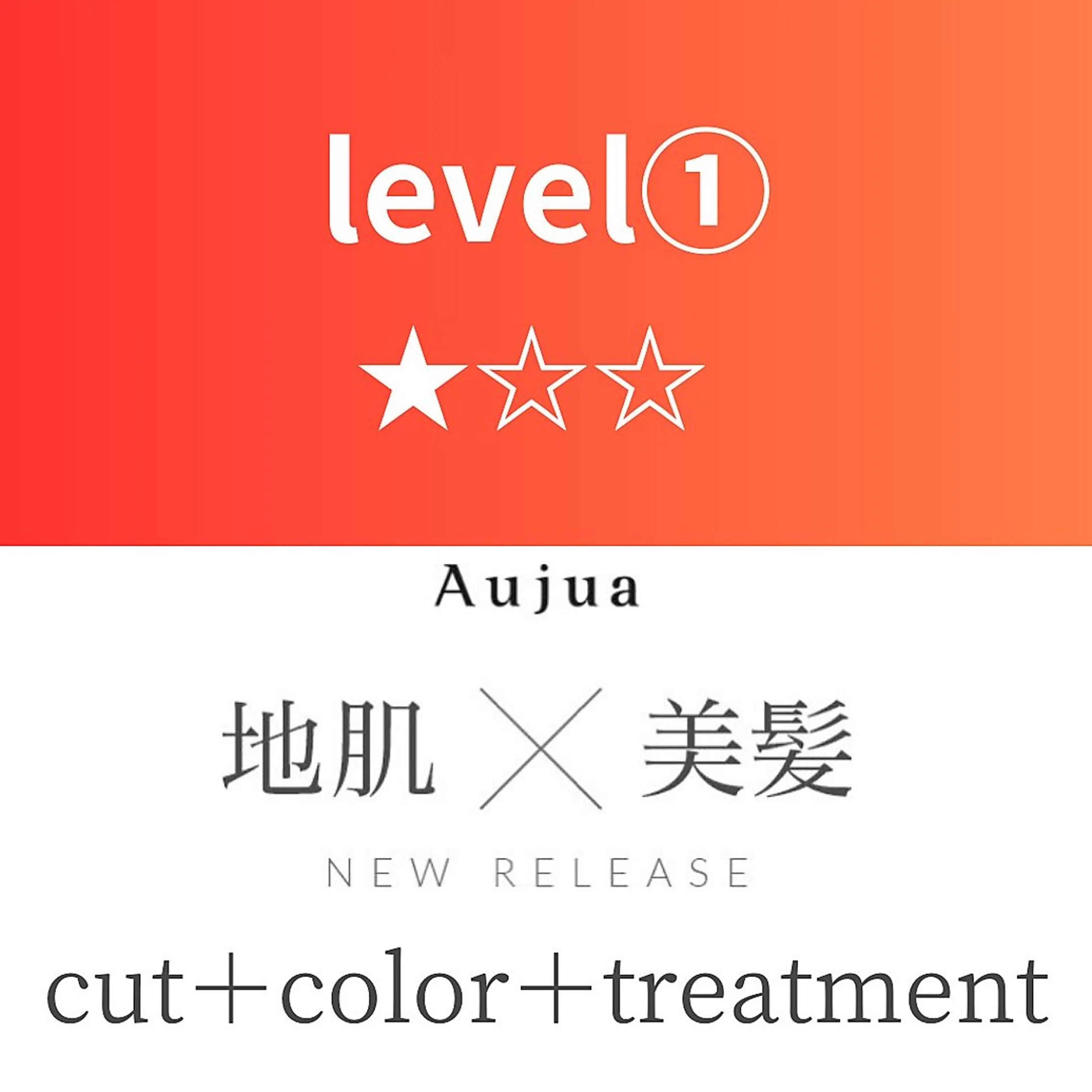 【美髪】カット+酵素カラー+オージュアトリートメント&ヘッドスパの写真