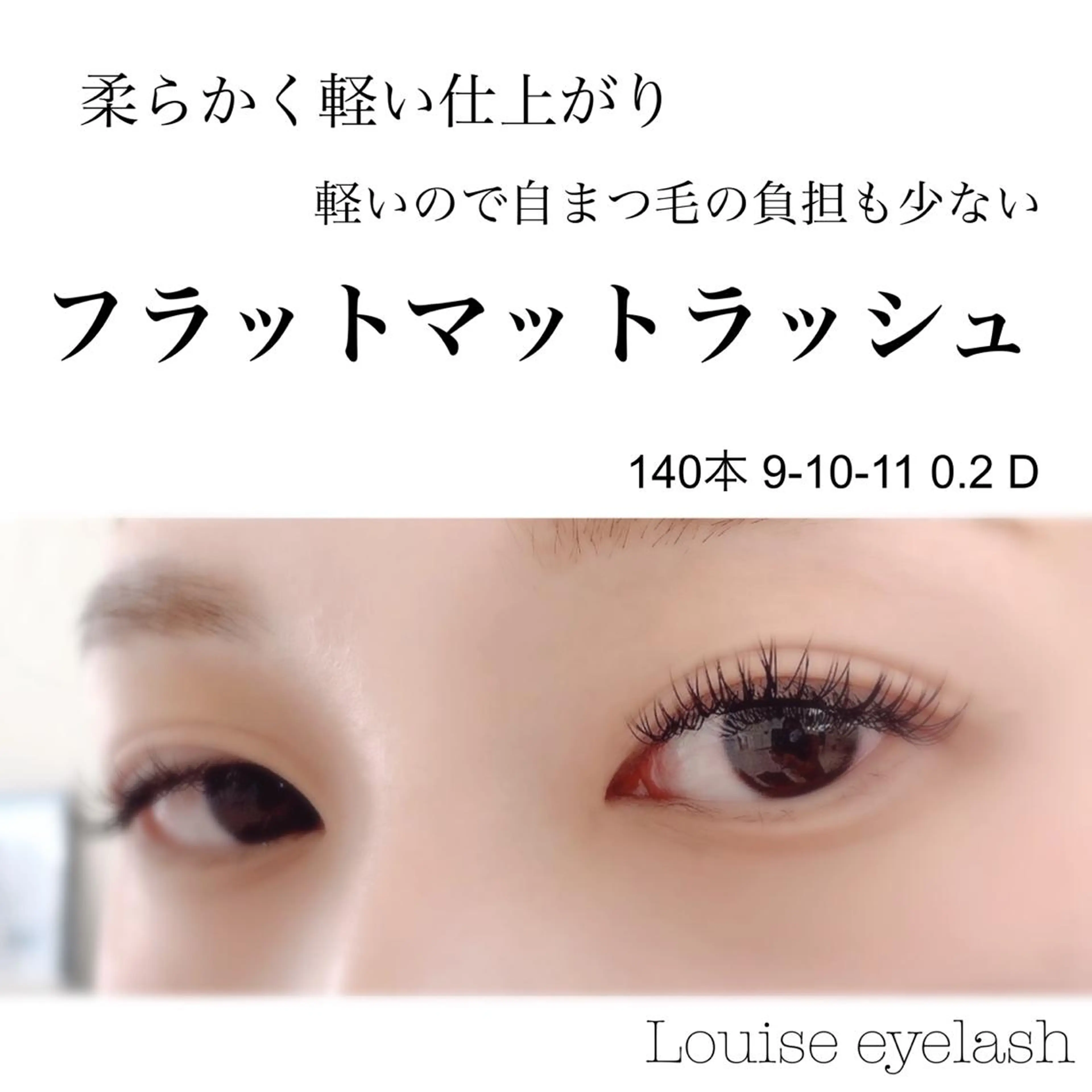 マツエク・マツパ 村田 茜のマツエク・マツパデザイン