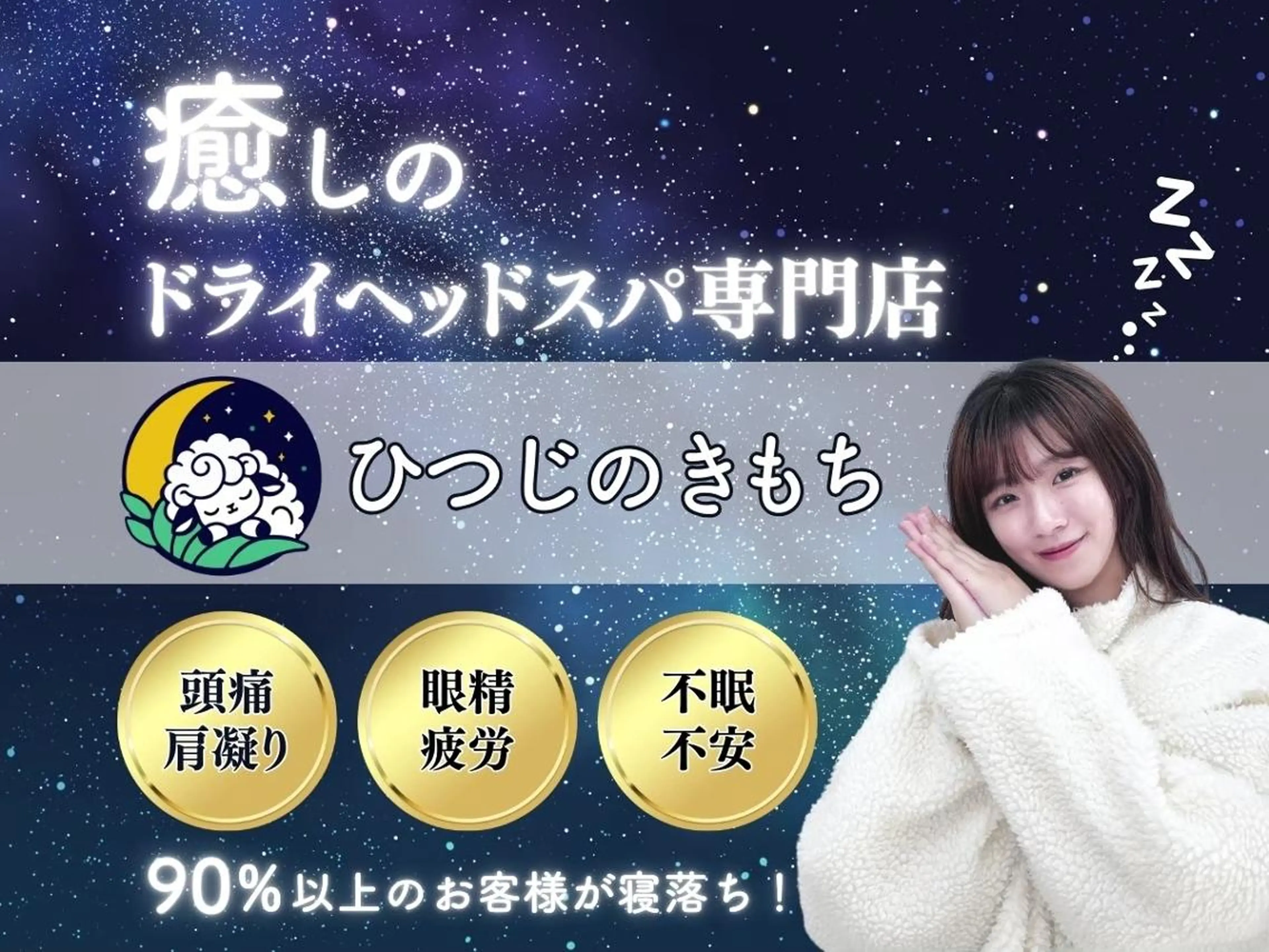 メンズ エステ リラク ひつじのきもち千葉 ドライヘッドスパ🧖のエステ・リラクイメージ