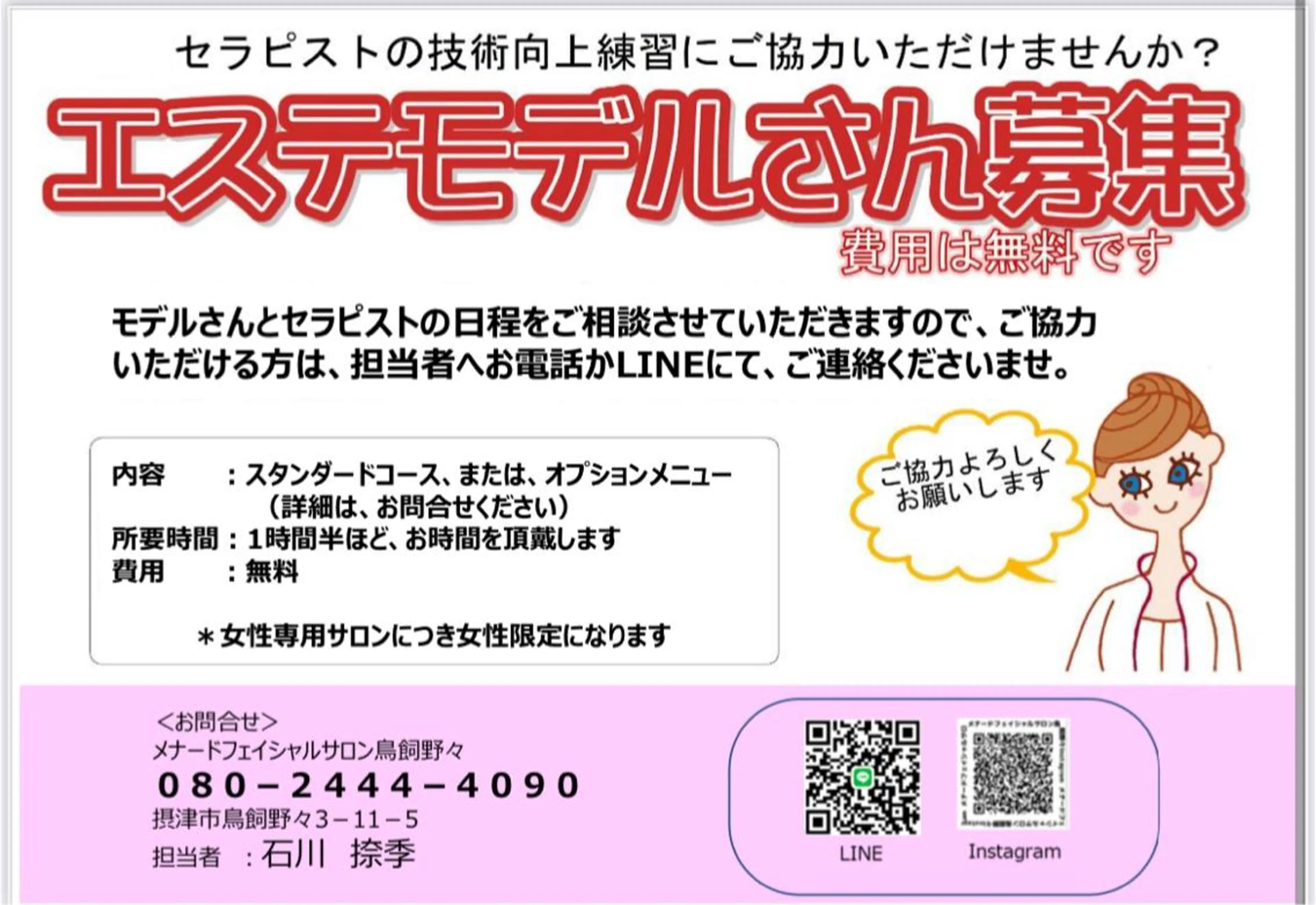 メナード　フェイシャルサロン　鳥飼野々店所属・石川 捺季のエステ・リラクイメージ