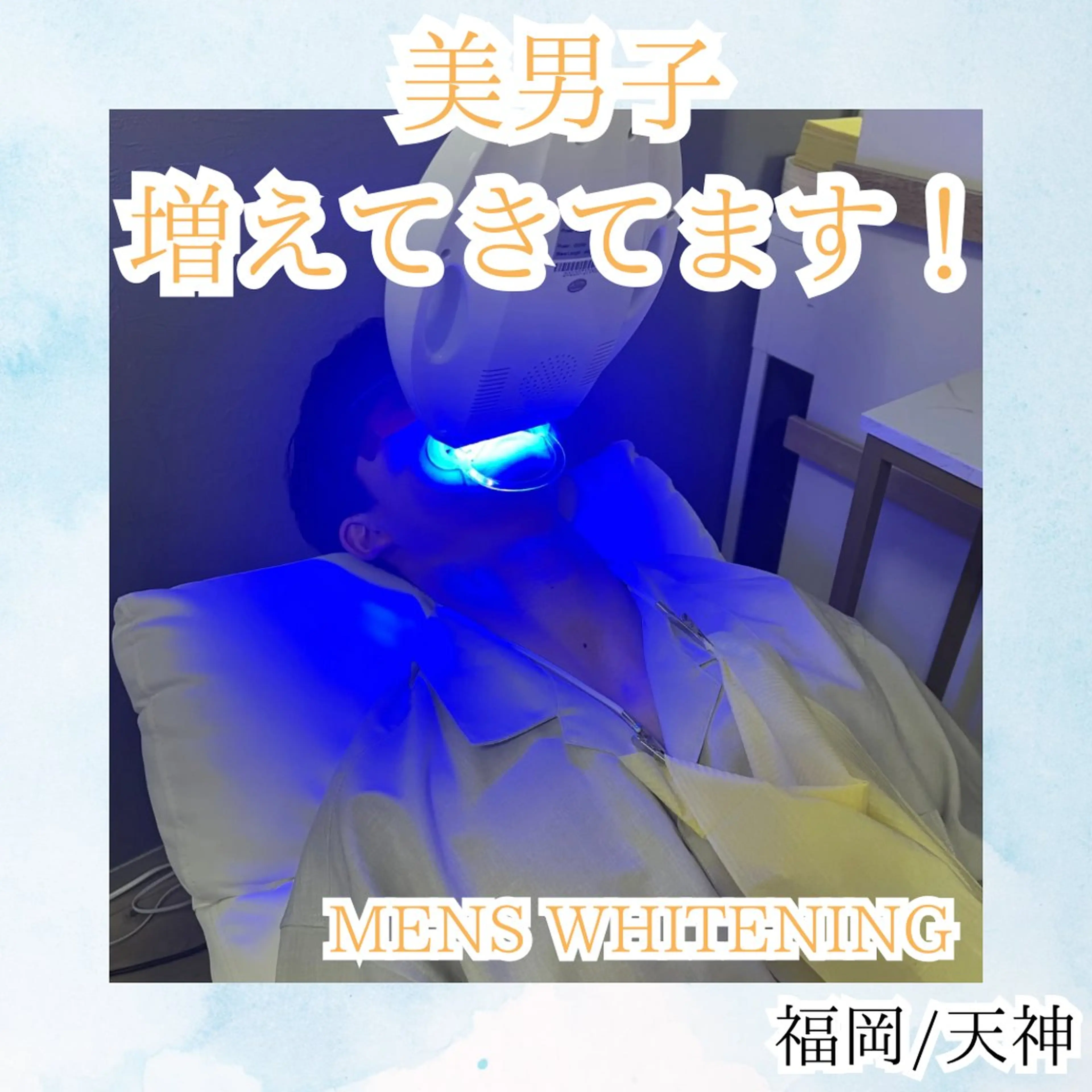 メンズ エステ リラク ホワイトニング専門店 WHITE天神店のエステ・リラクイメージ