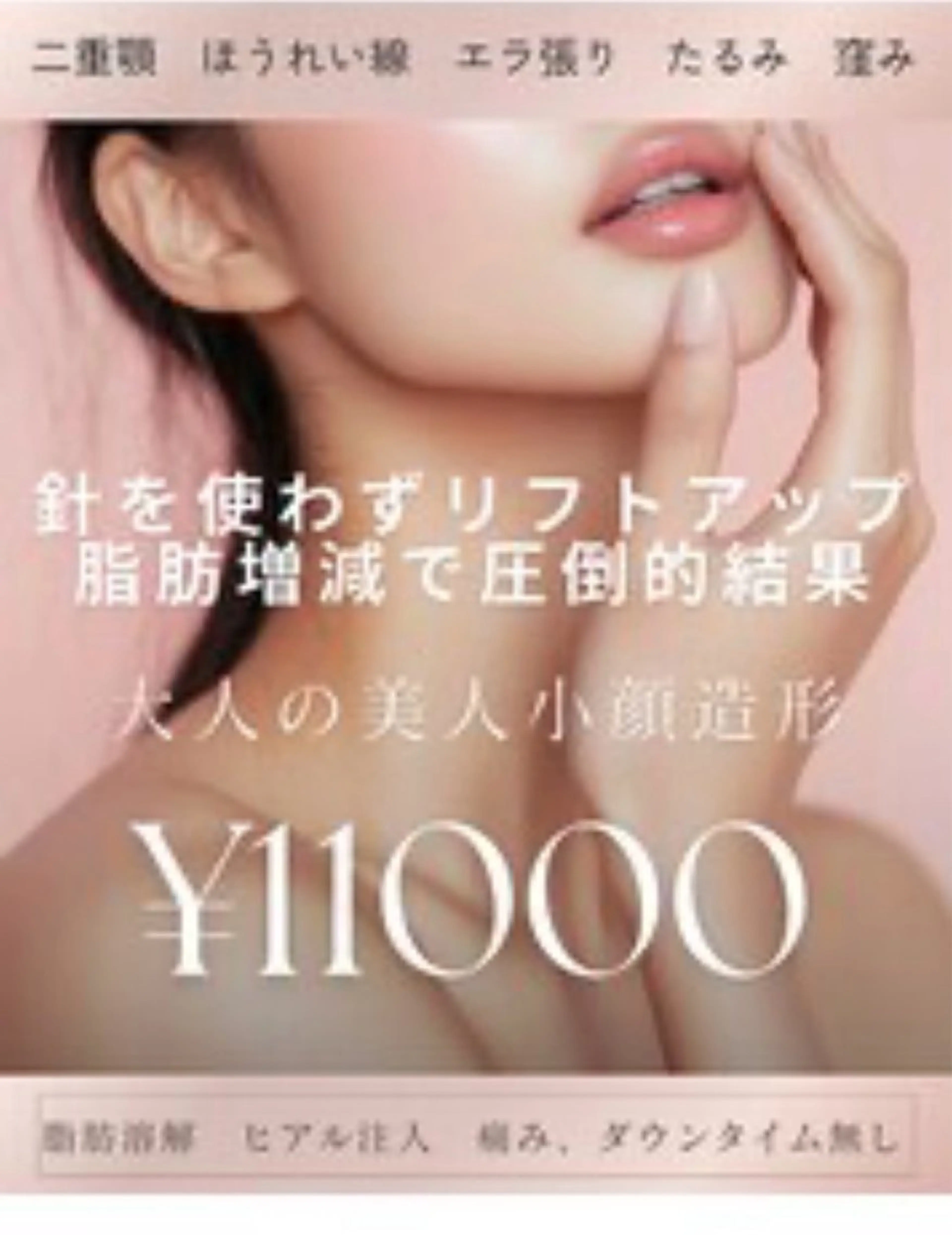 30.40代～の小顔造形/二重顎撃退!目の下のたるみ頬コケ◎お疲れ顔卒業!の写真