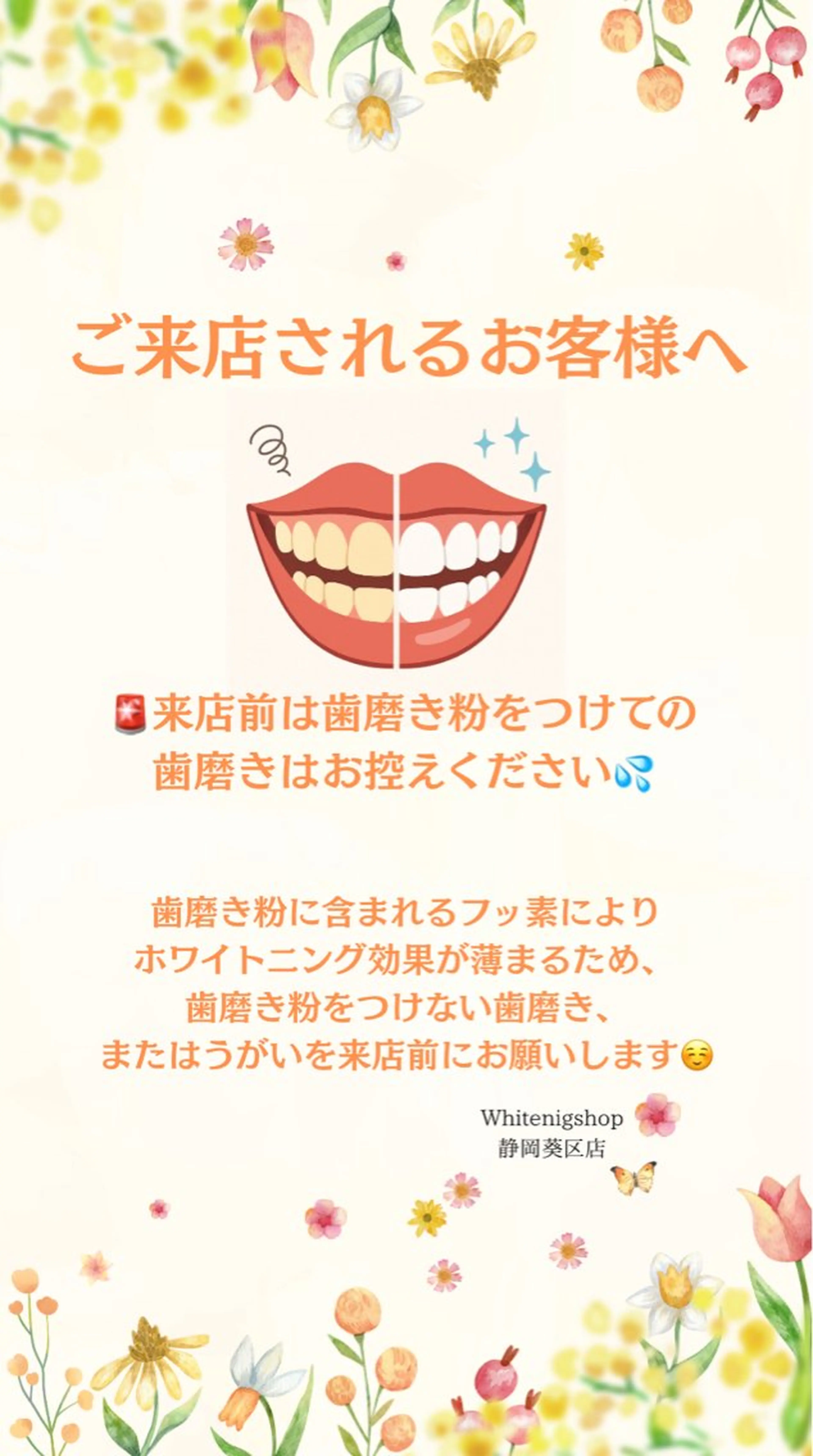 セルフホワイトニングショップ静岡葵区店所属・もえか静岡葵区店ホ ワイトニングショップのその他イメージ