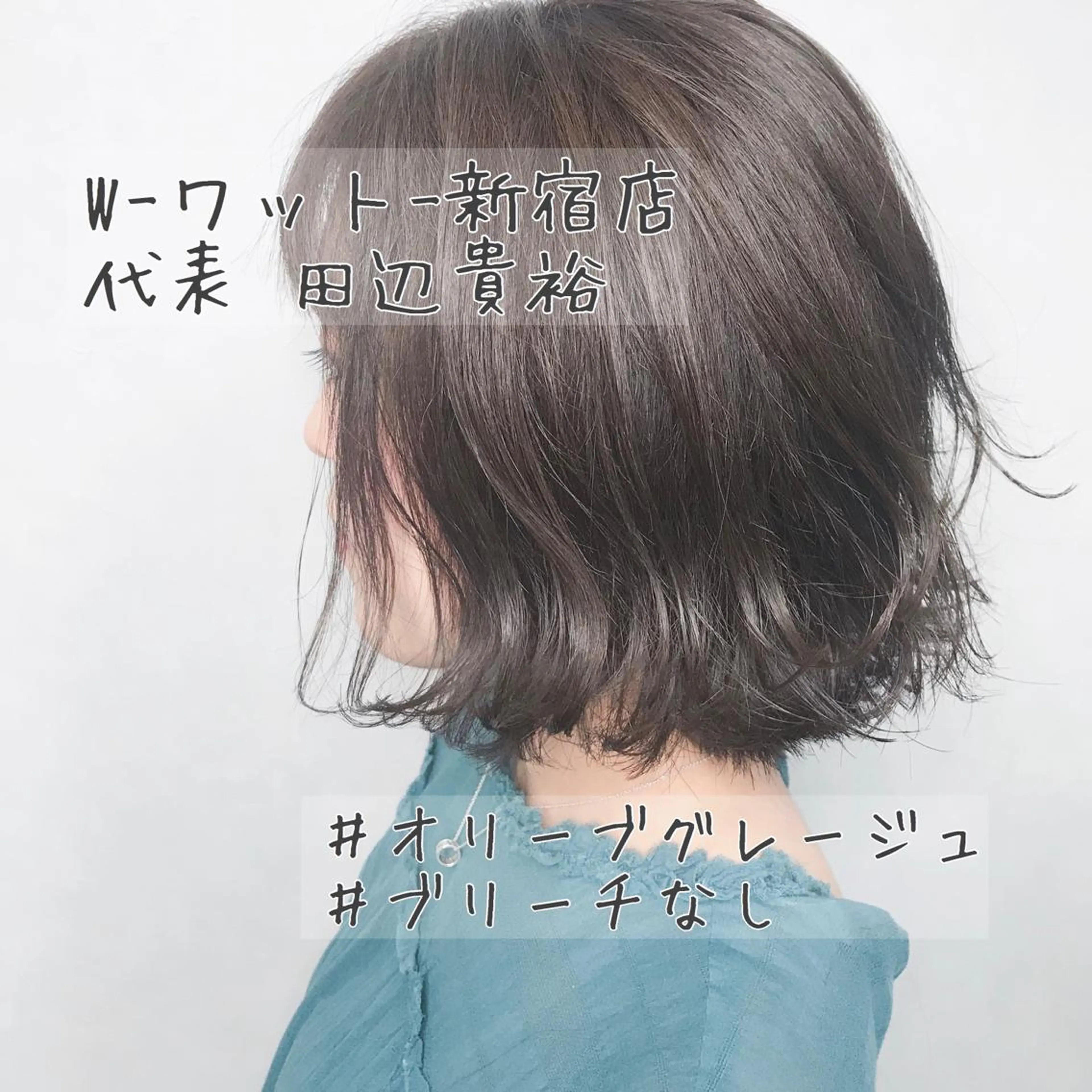 ミディアム カラー パーマ ヘアアレンジ メンズ キッズ ネイル マツエク・マツパ メンズブリーチ メンズハイライト メンズインナーカラー メンズ韓国風 アディクシーカラー カット ヘアカラー トリートメント 🫧代表/新宿駅近/ 限定価格🫧田辺貴裕のヘアスタイル