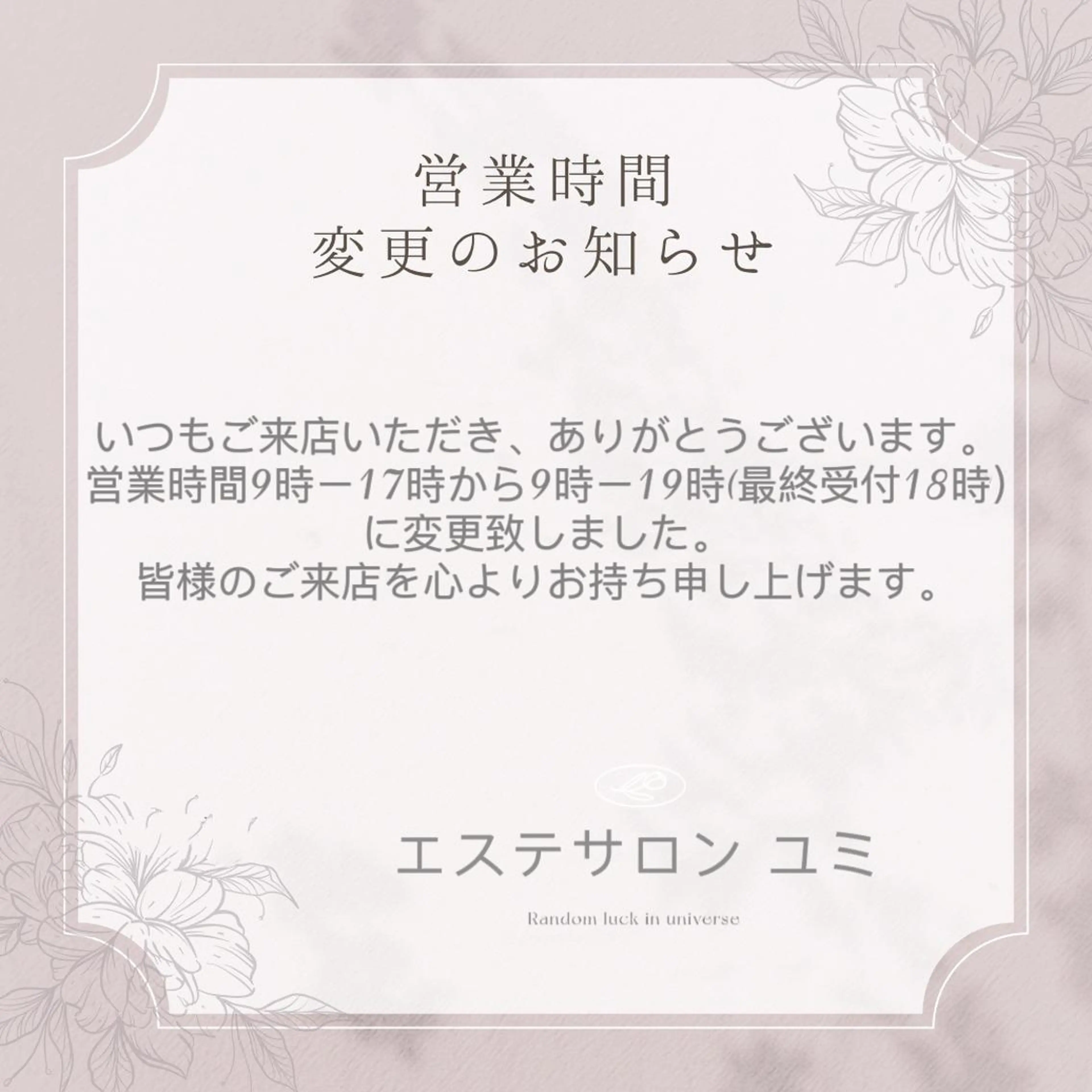 エステサロン ユミのエステ・リラクイメージ