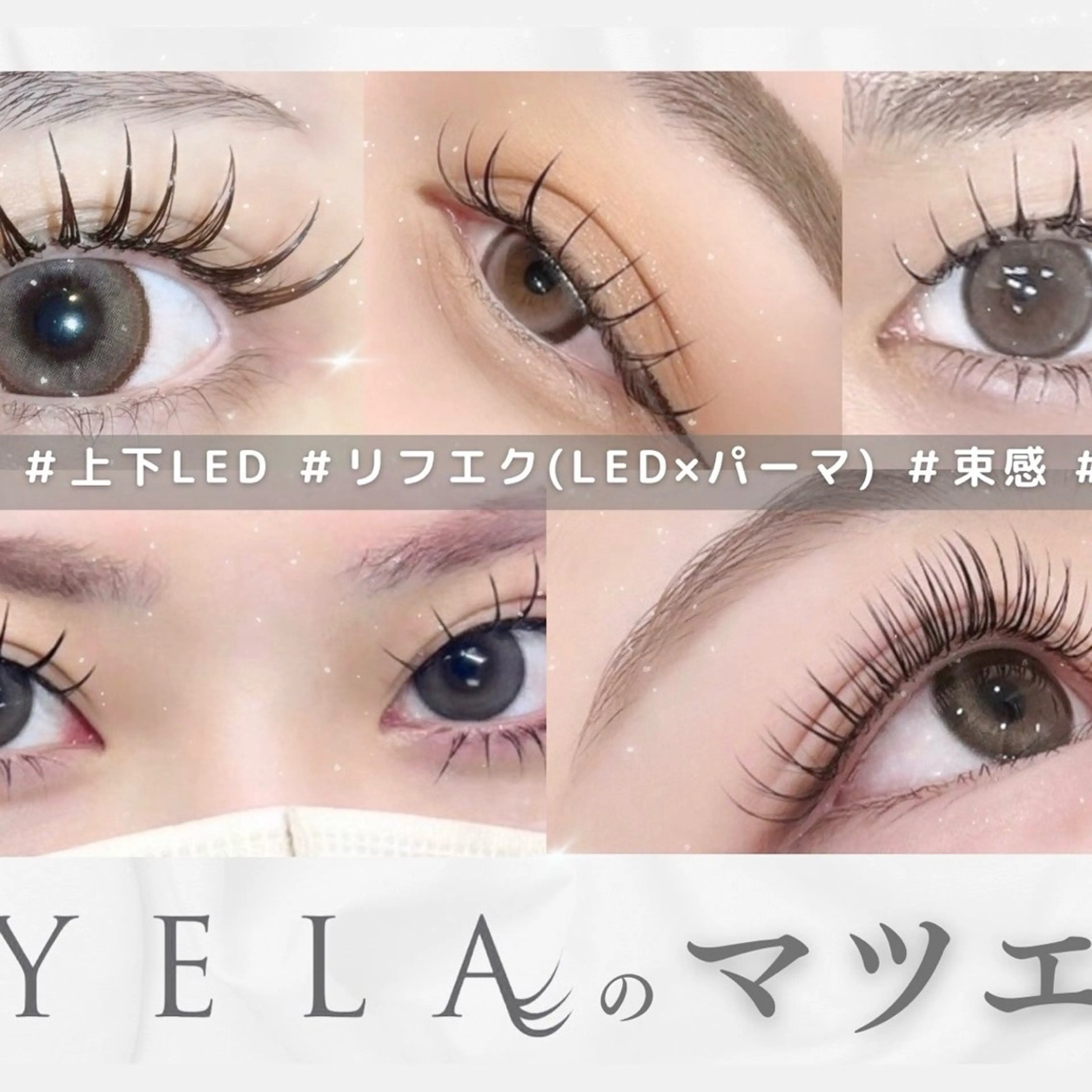 マツエク・マツパ EYELA miyuuのマツエク・マツパデザイン