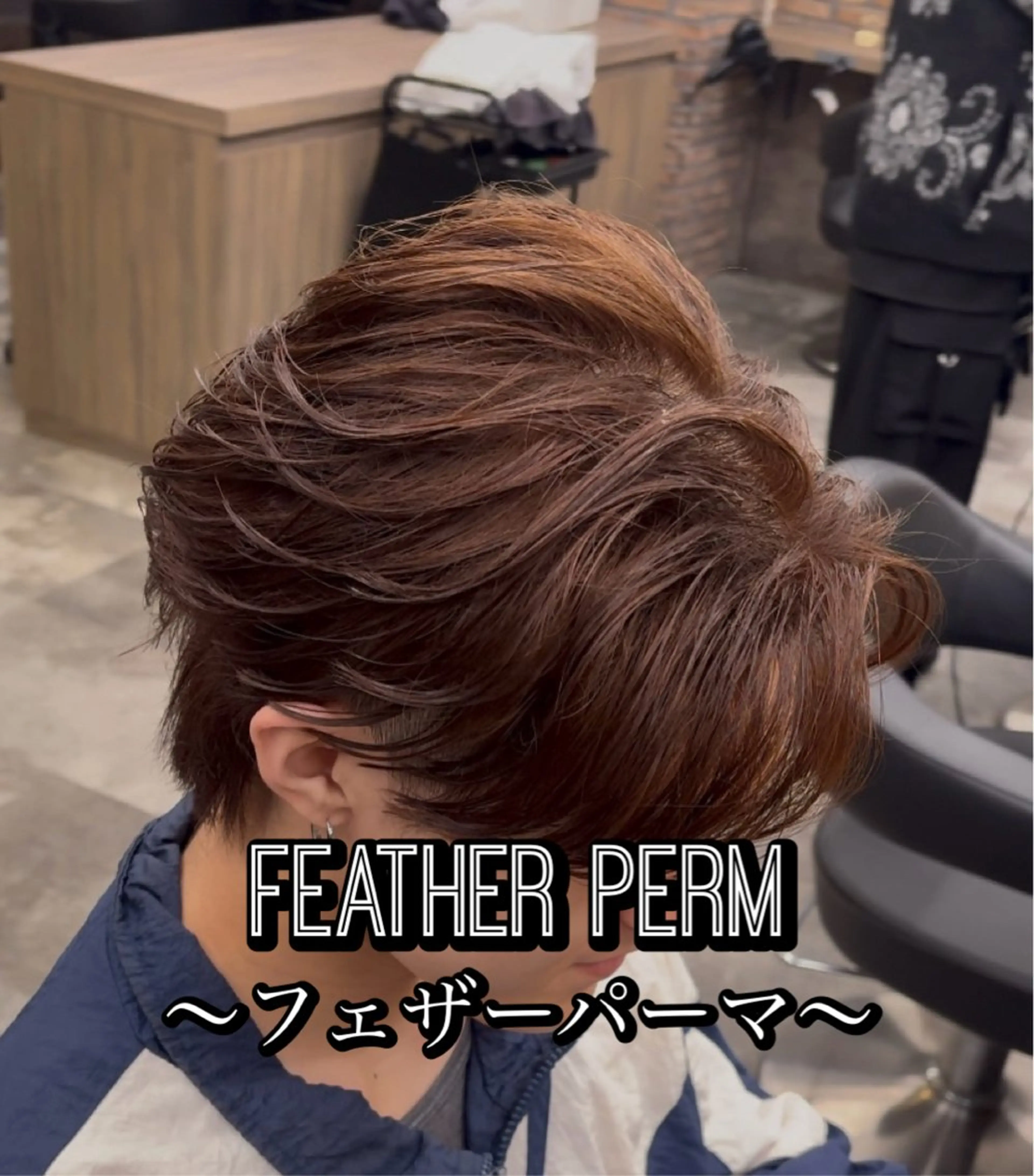 パーマ メンズ センターパート フェザーパーマ メンズハイライト メンズメッシュ マッシュ センターパート/フェ ザー🔥SHUYAのヘアスタイル