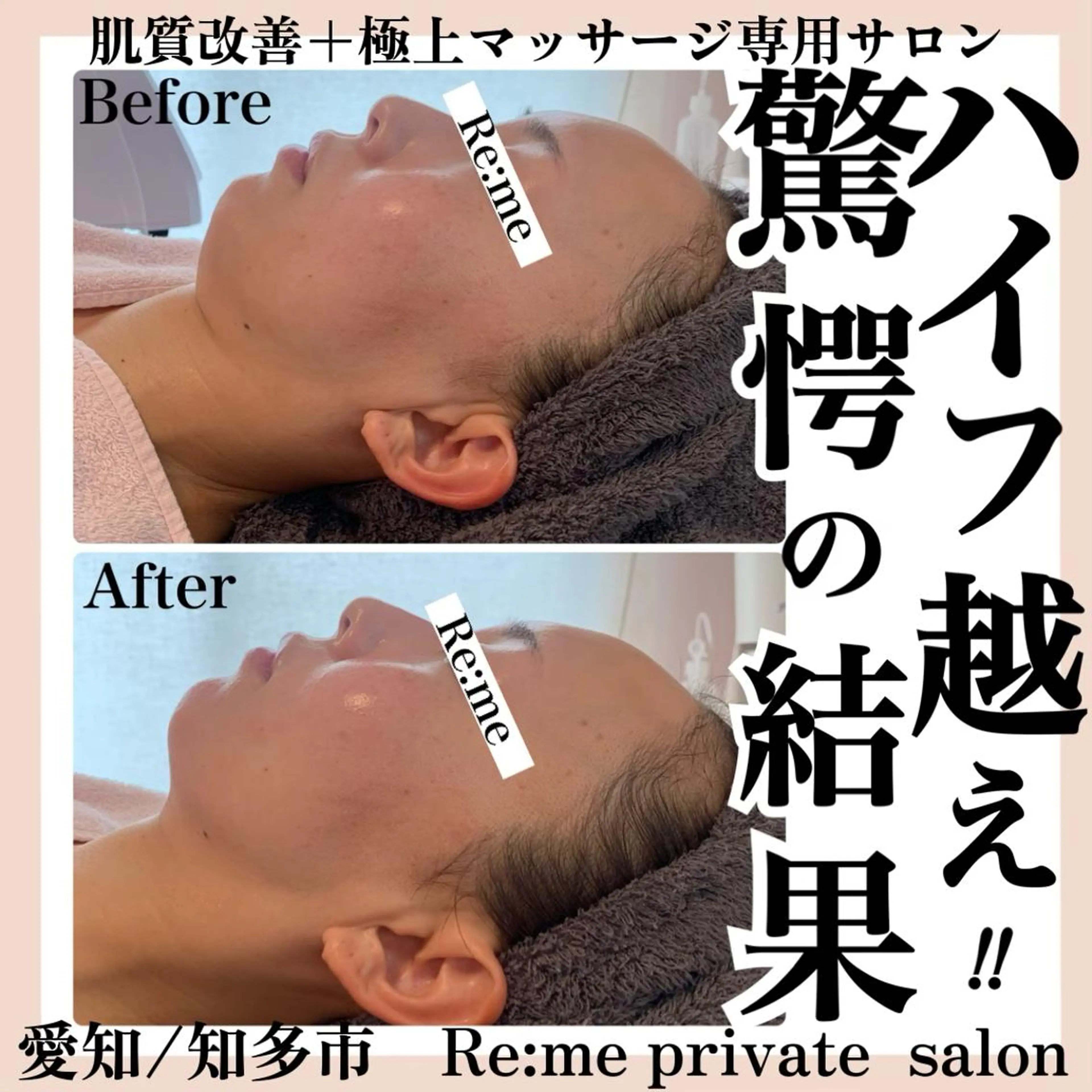 Re:me 中野志保のエステ・リラクイメージ