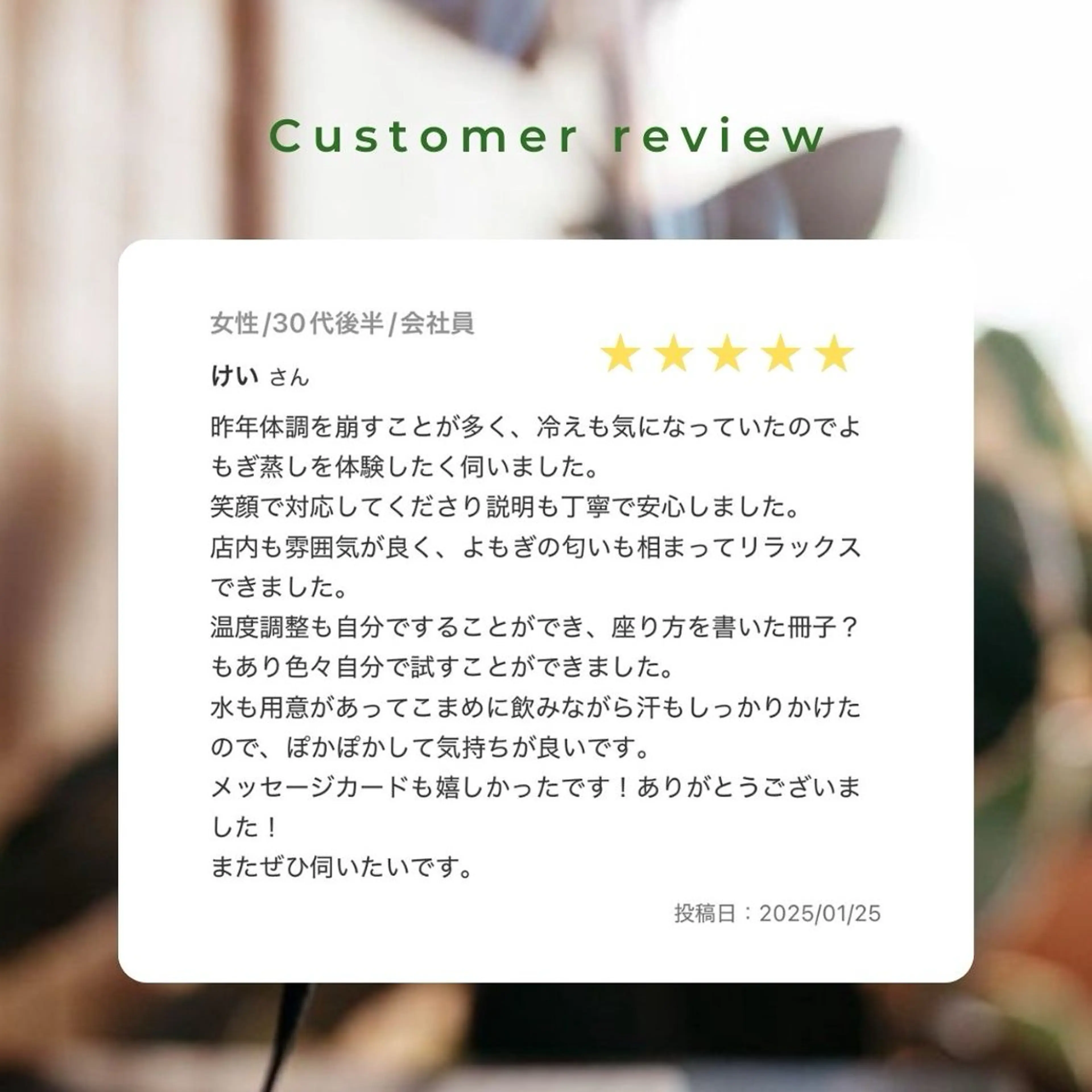 巡菴 meguri所属・巡菴 meguri よもぎ蒸し専門店のエステ・リラクイメージ