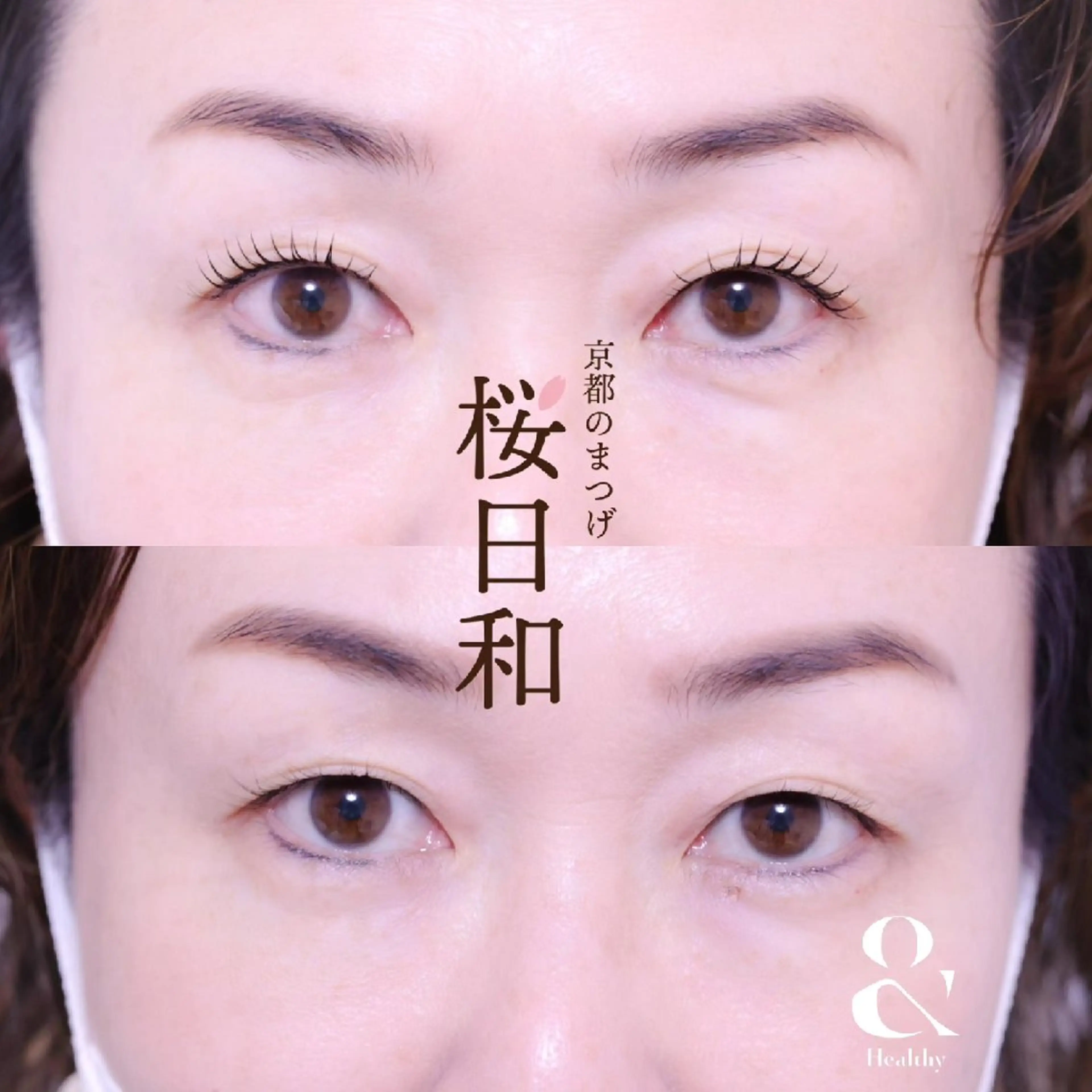 マツエク・マツパ ナチュラル まつげパーマ 京都のまつげ桜日和 小島美桜のマツエク・マツパデザイン