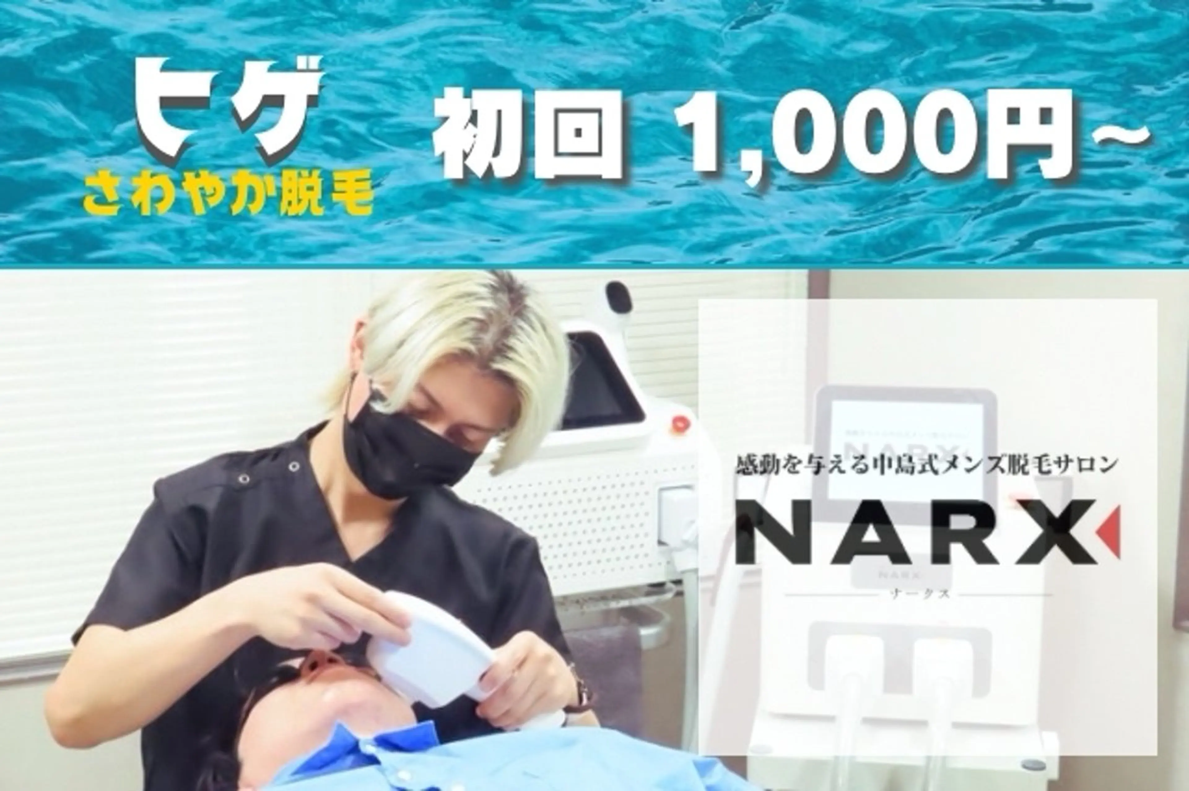 【初回限定】 ヒゲ脱毛（カウンセリング込）の写真