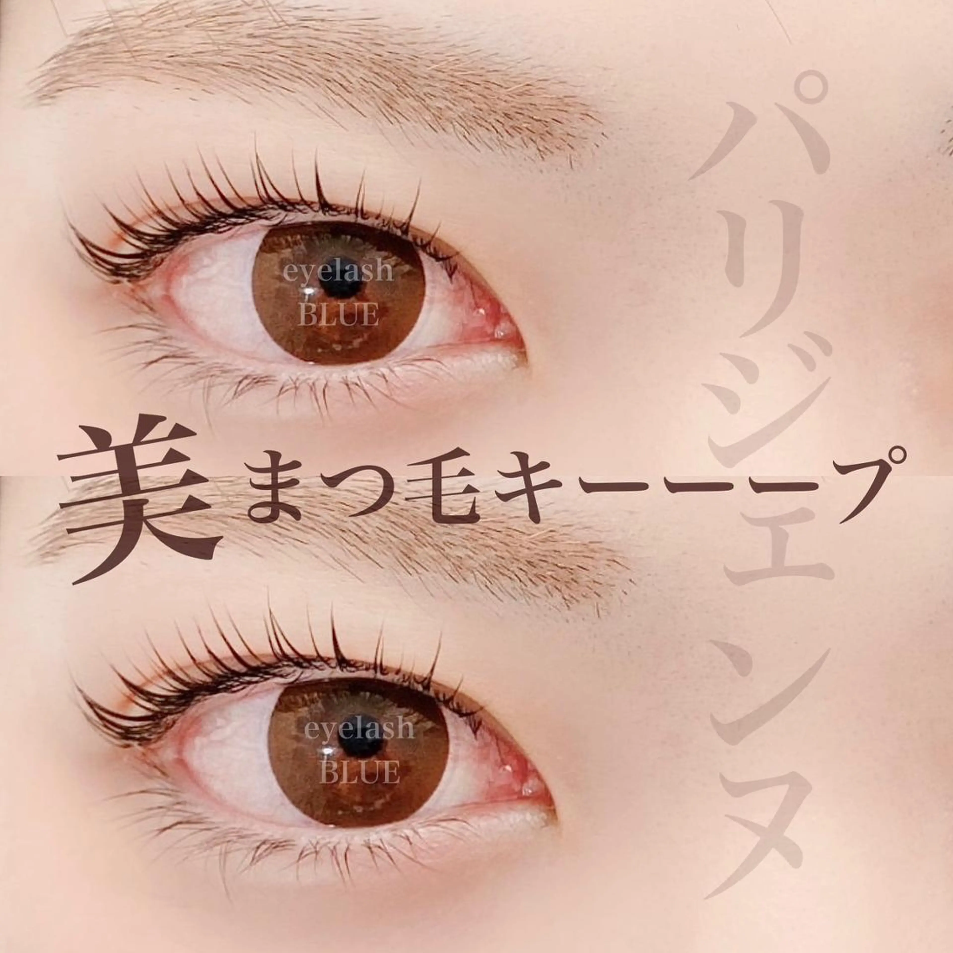 マツエク・マツパ eyelash BLUE 上野本店のマツエク・マツパデザイン