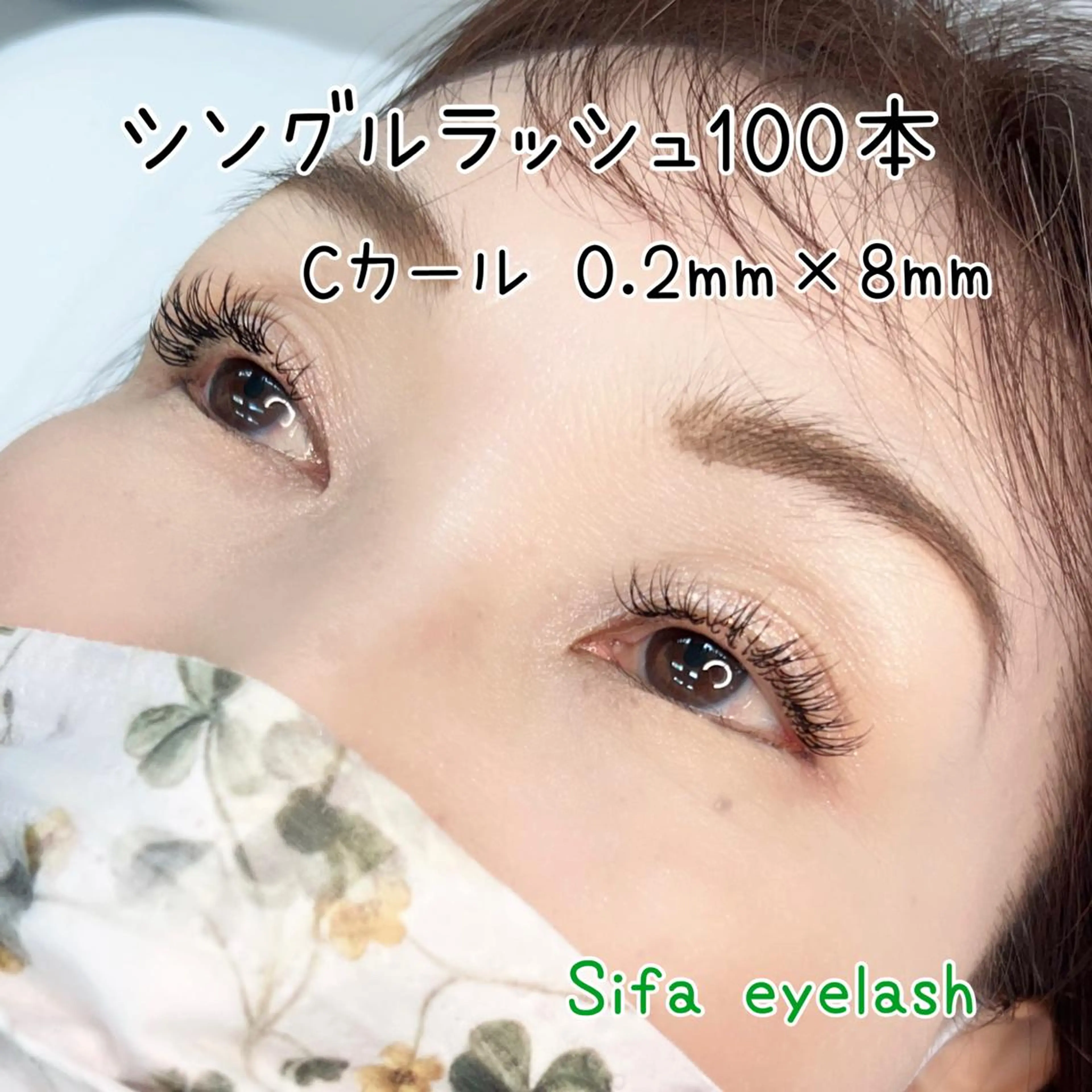 マツエク・マツパ Cカール Sifa eyelashのマツエク・マツパデザイン