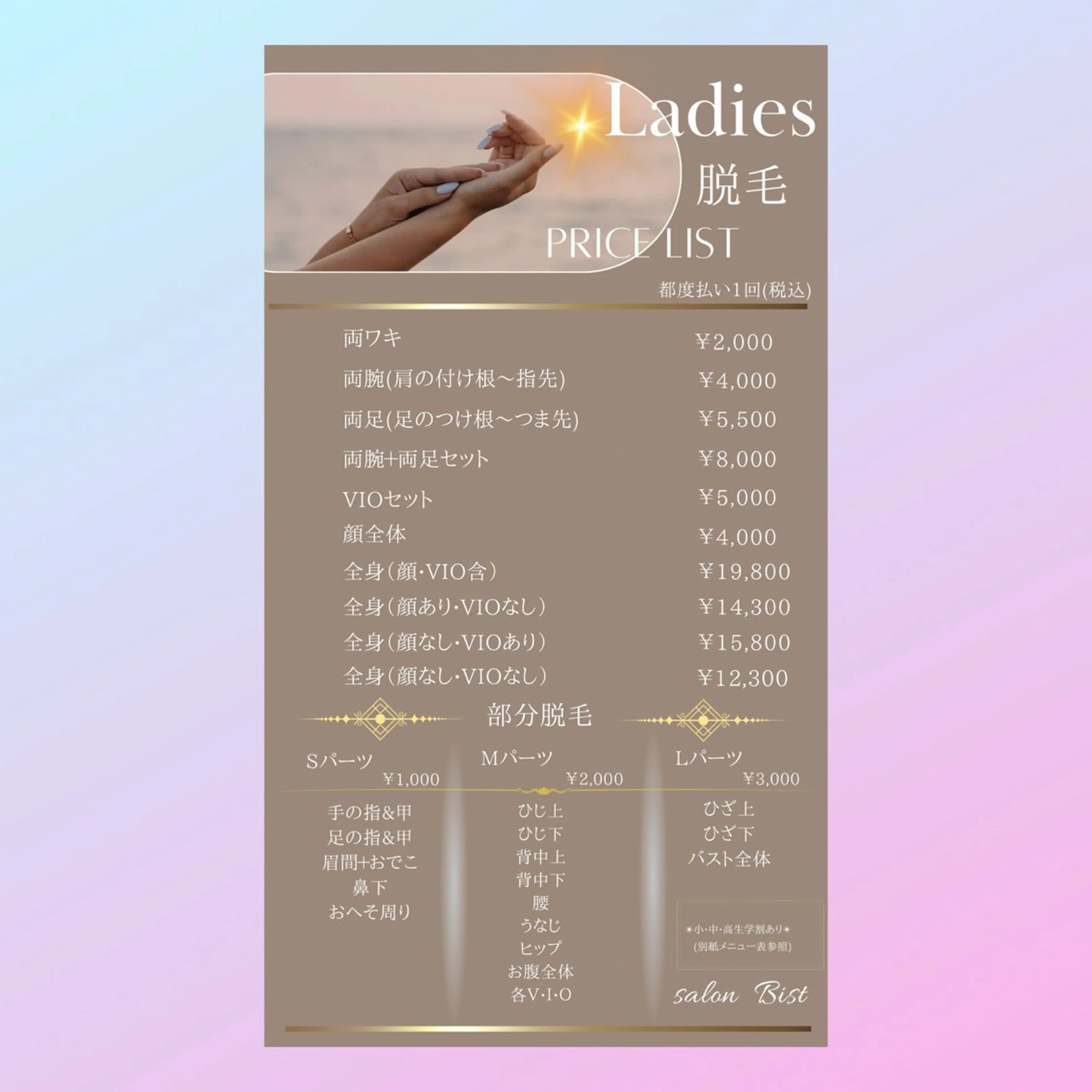 BIST所属・BIST ビストのエステ・リラクイメージ