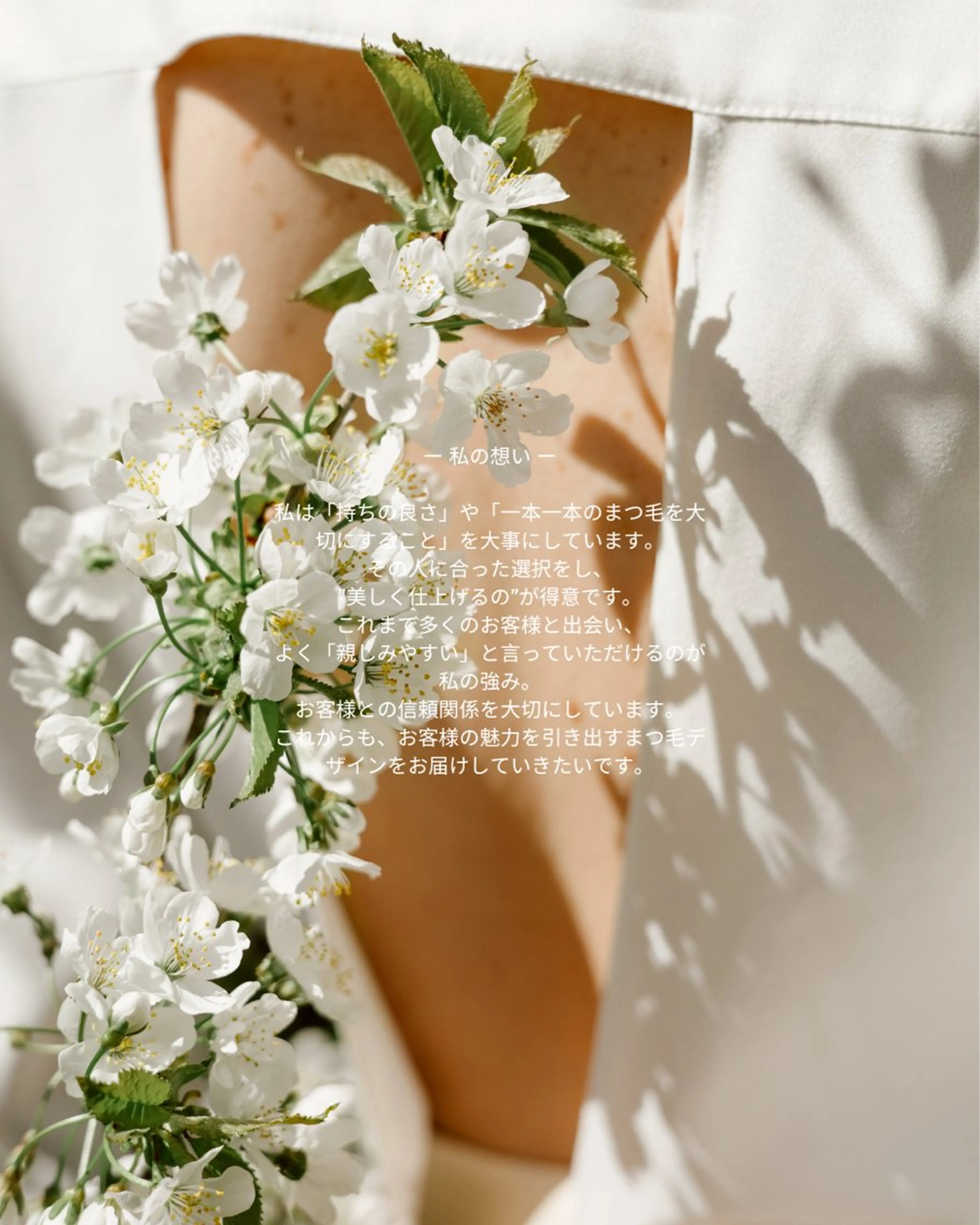 マツエク・マツパ eyebird サチのマツエク・マツパデザイン