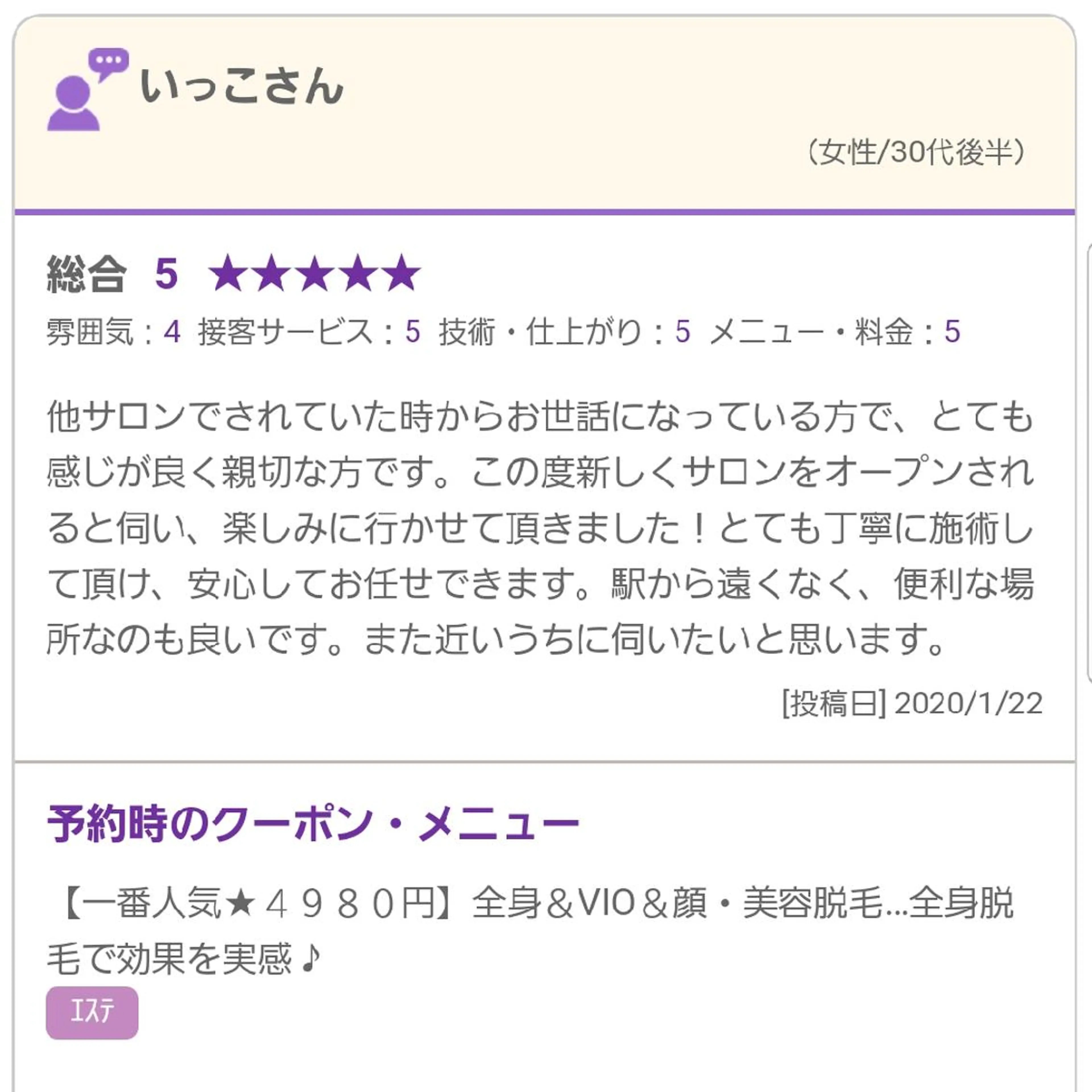 脱毛 返金保証の幸せ脱毛　ボヌール三宮店所属・返金保証の幸せ脱毛 ボヌール三宮店のエステ・リラクイメージ