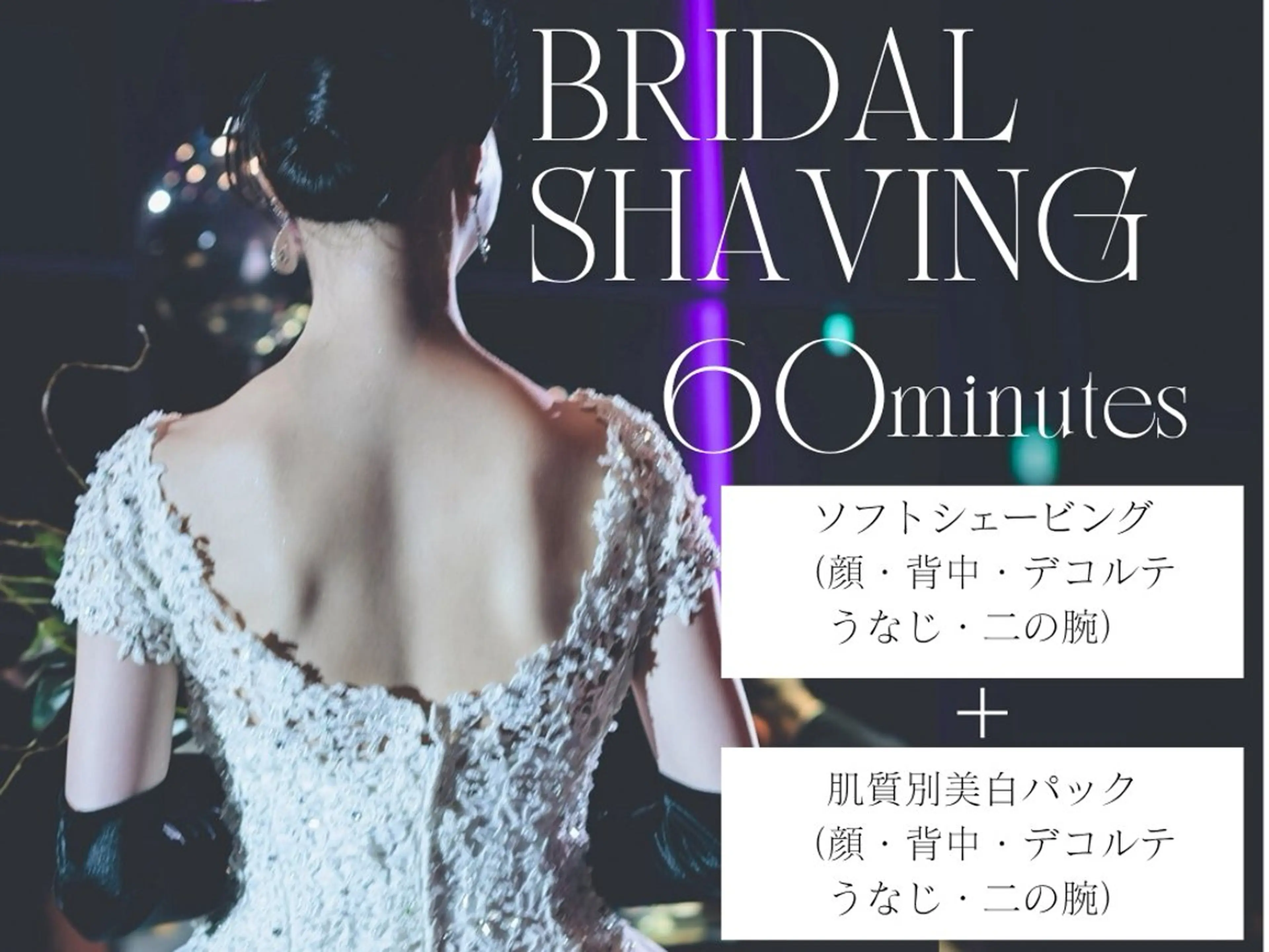 肌質改善ピーリング ✧BestBelleのエステ・リラクイメージ