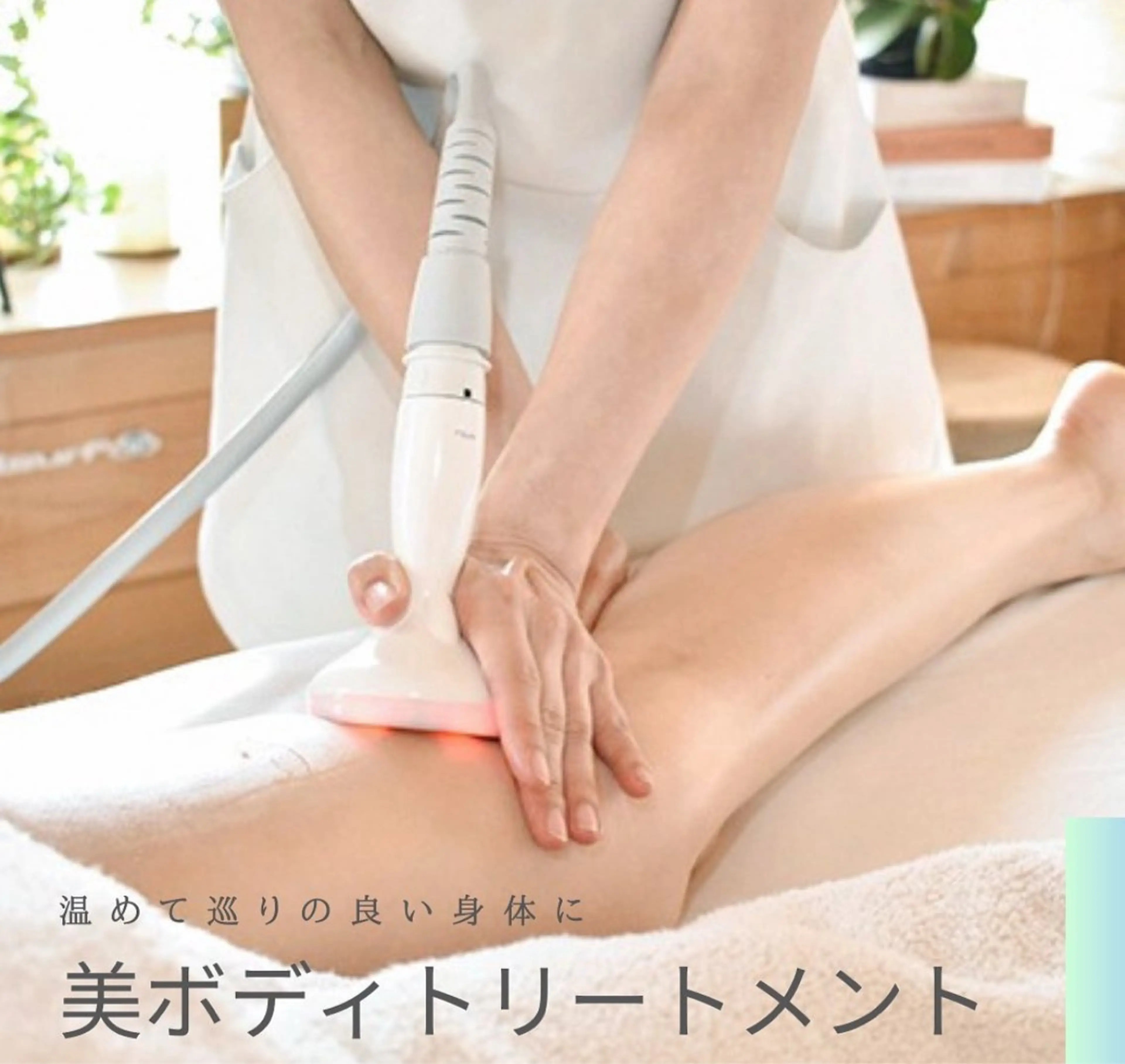 美ボディートリートメント上半身(背面)or下半身(足・お尻)の写真